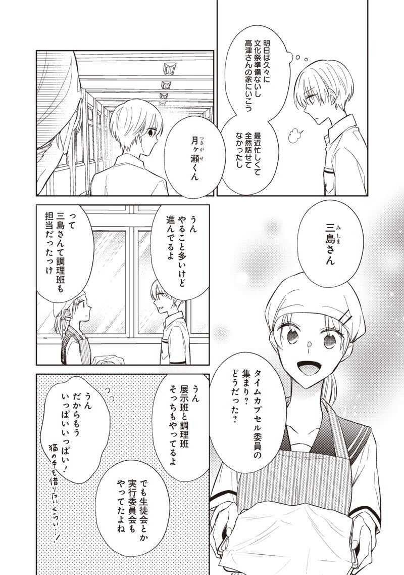 DOKO YORI MO TOOI BASHO NI IRU KIMI HE - RAW Chapter 10.1 - Page 5