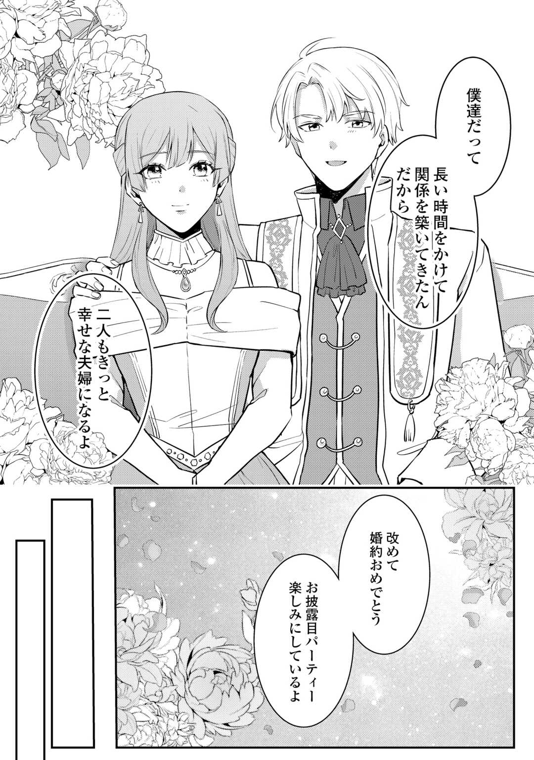 ME GA SAMEMASHITA ~UBAWARETA KONYAKUSHA WA KIPPARI TO SUTEMASHITA~ RAW Chapter 9 - Page 24
