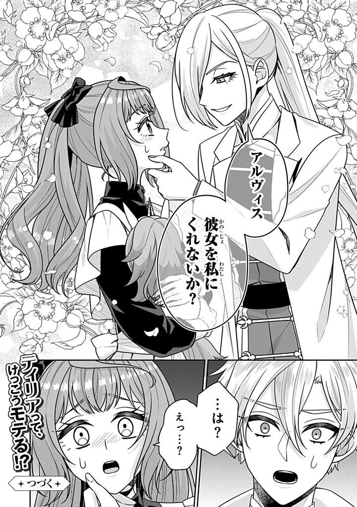 SHINJUU KISHI-SAMA NO SENZOKU MAID Chapter 14.3 - Page 14