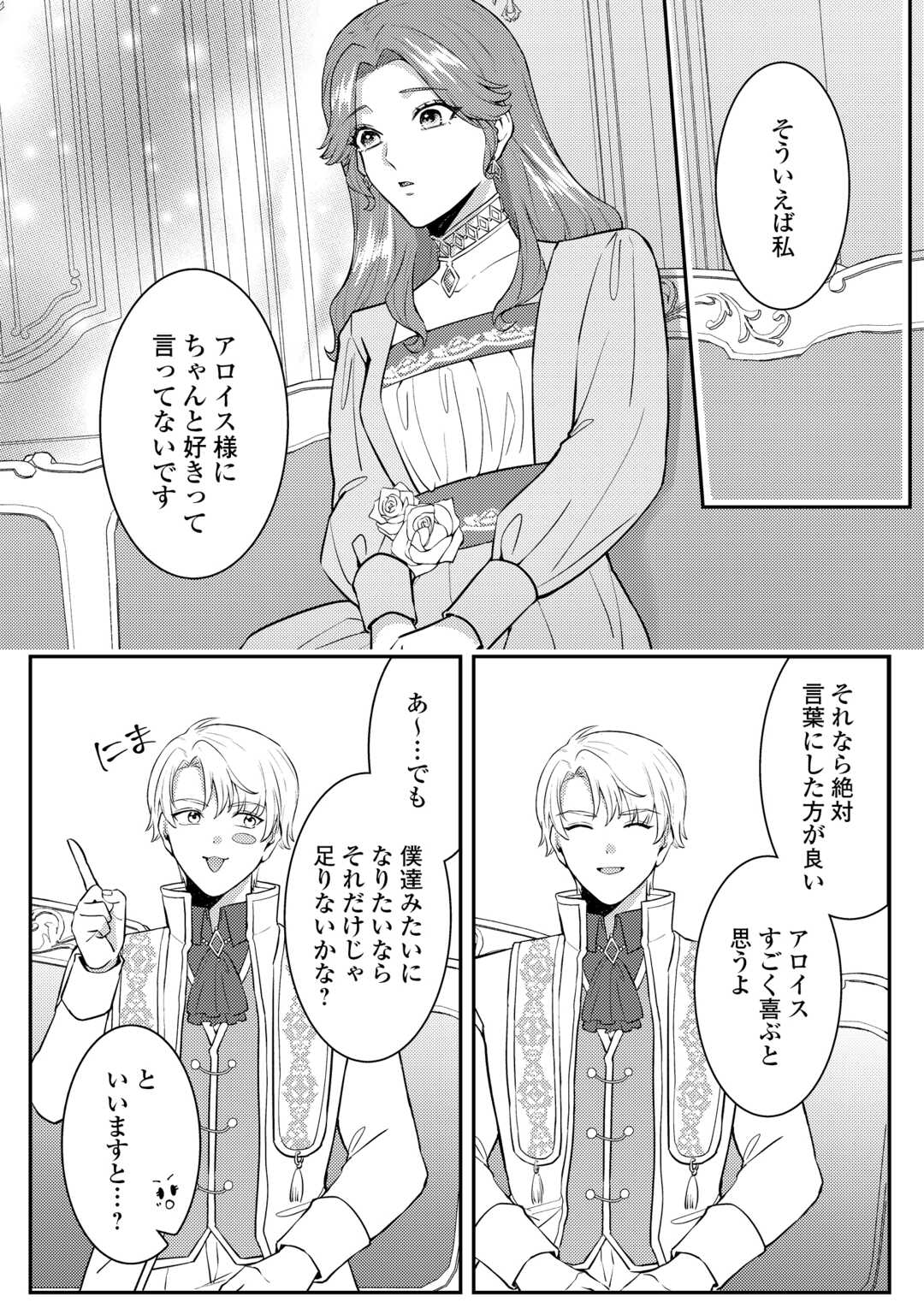 ME GA SAMEMASHITA ~UBAWARETA KONYAKUSHA WA KIPPARI TO SUTEMASHITA~ RAW Chapter 9 - Page 22