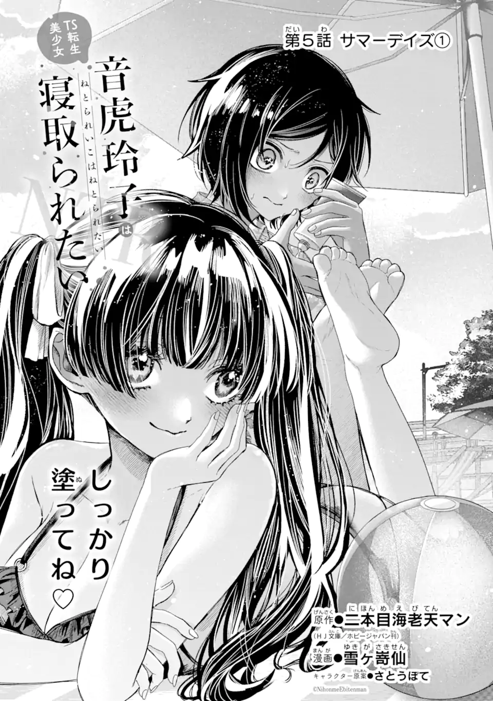 TS TENSEI BISHOUJO NETORA REIKO WA NETORARETAI Chapter 5.1 page 5 - nihonkuni.com