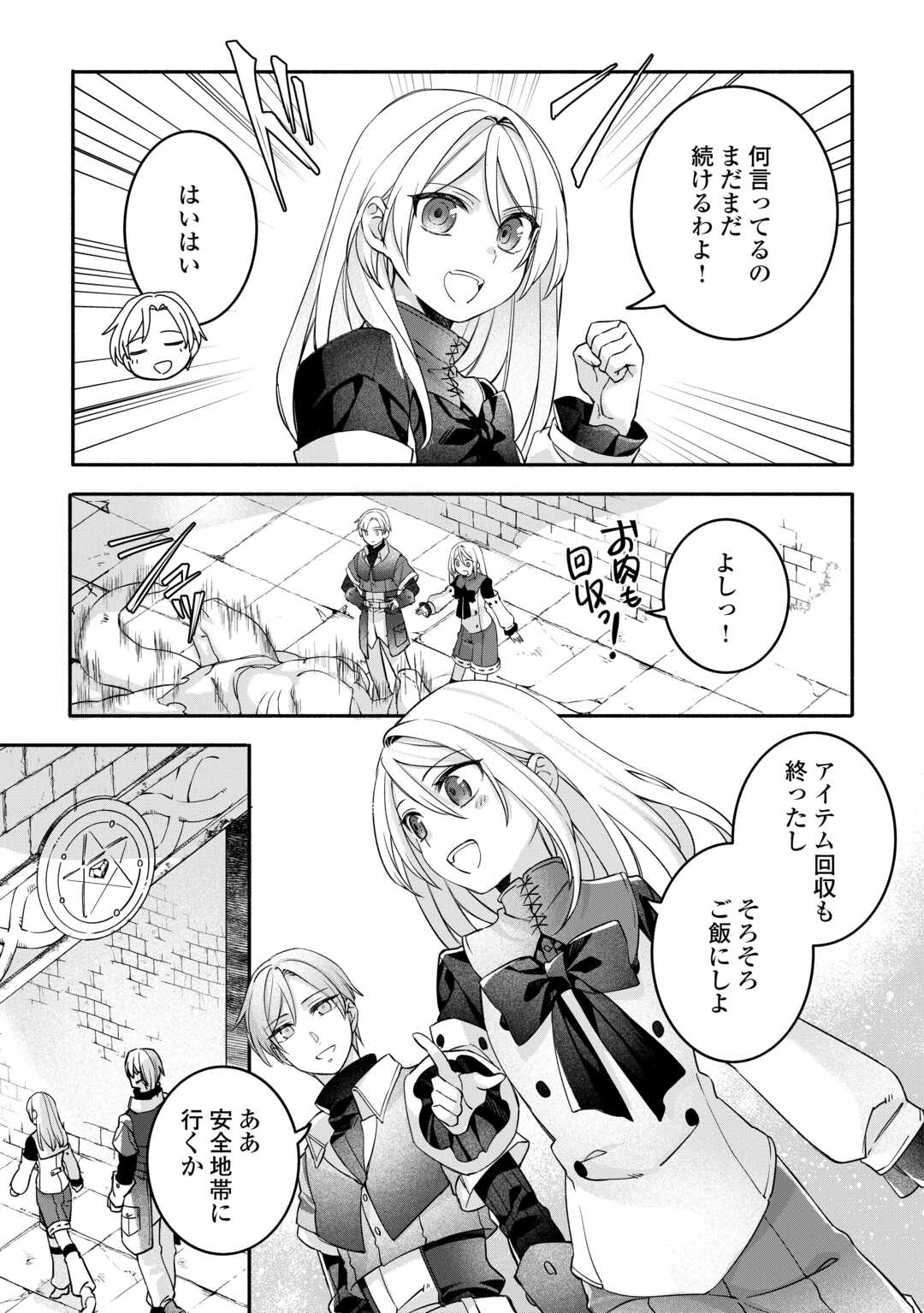 JITAKU AAPAATO HITOMUNE TO TOMO NI ISEKAI HE ~SAGESUMARETE ITA REIJOU NI TENSEI (?) SHIMASHITA GA, JIYUU NI IKIRU KOTO NI SHIMASHITA~ RAW Chapter 8 - Page 13
