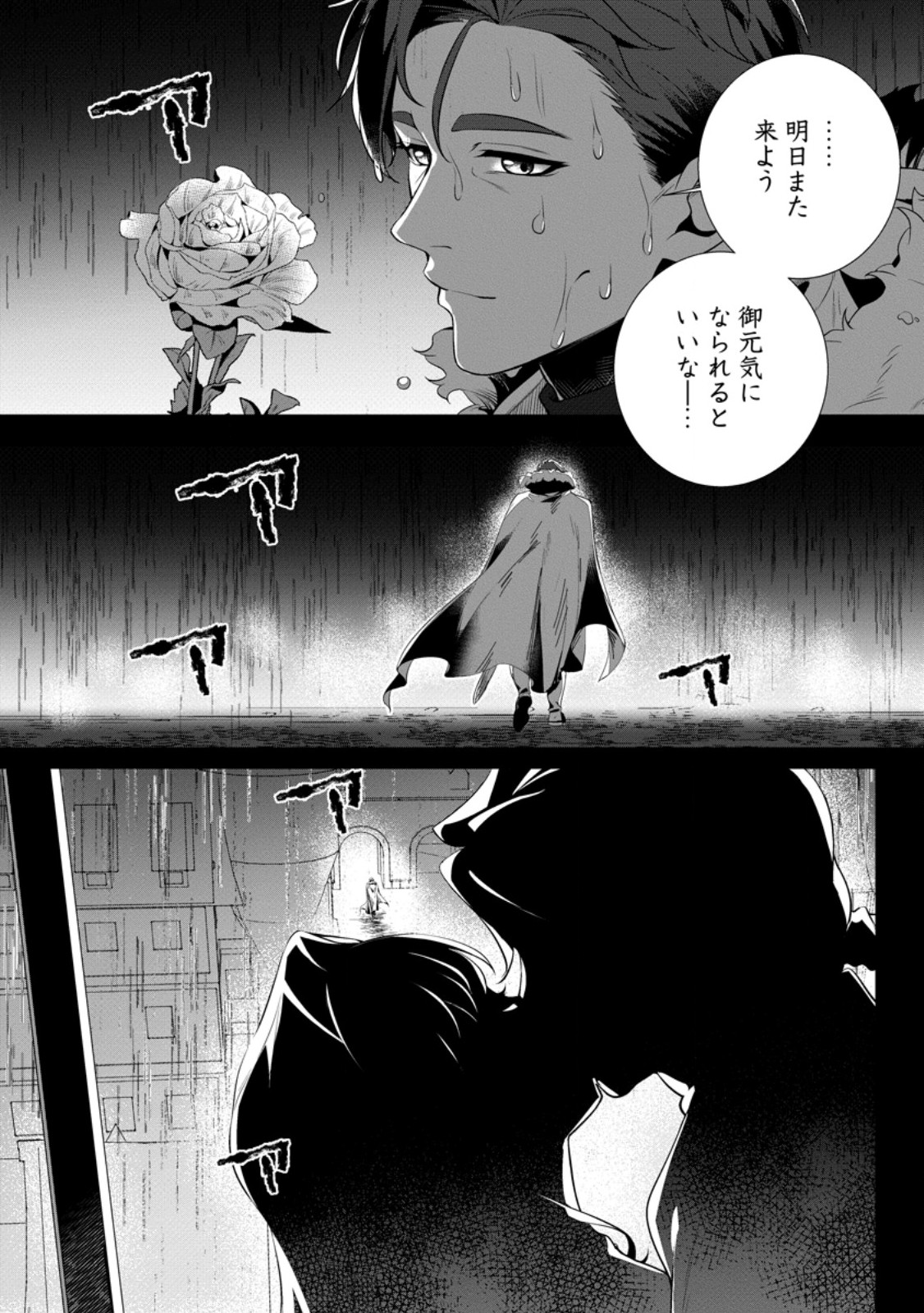 NETORARE TSUIHOU SARETA SAIKYOU KISHI DANCHOU NO OSSAN, KATAINAKA DE EIYUU NI MATSURI AGERARERU Chapter 8.3 - Page 3