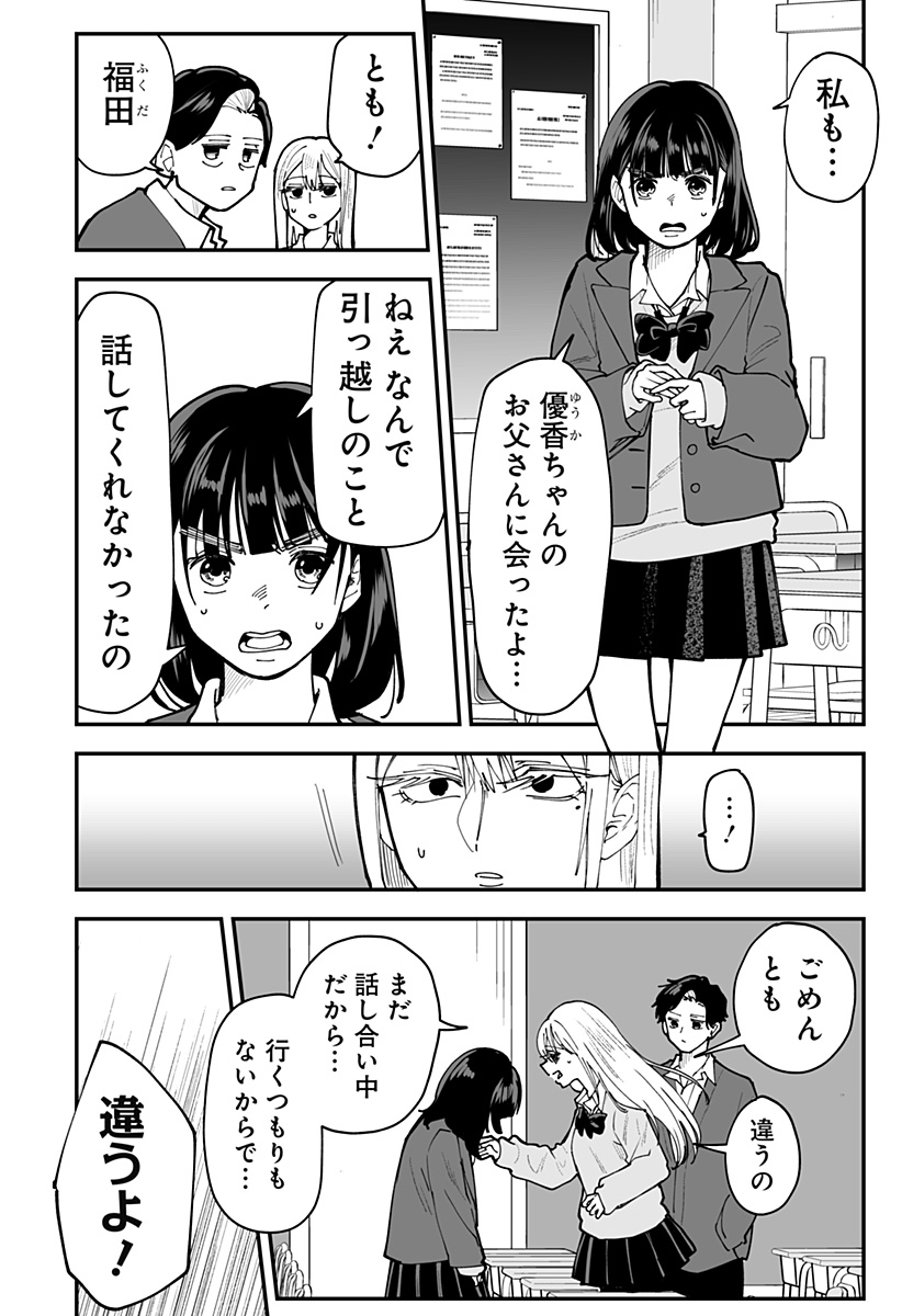 KI NI NARU KURUMI-SAN! - RAW Chapter 53 - Page 6