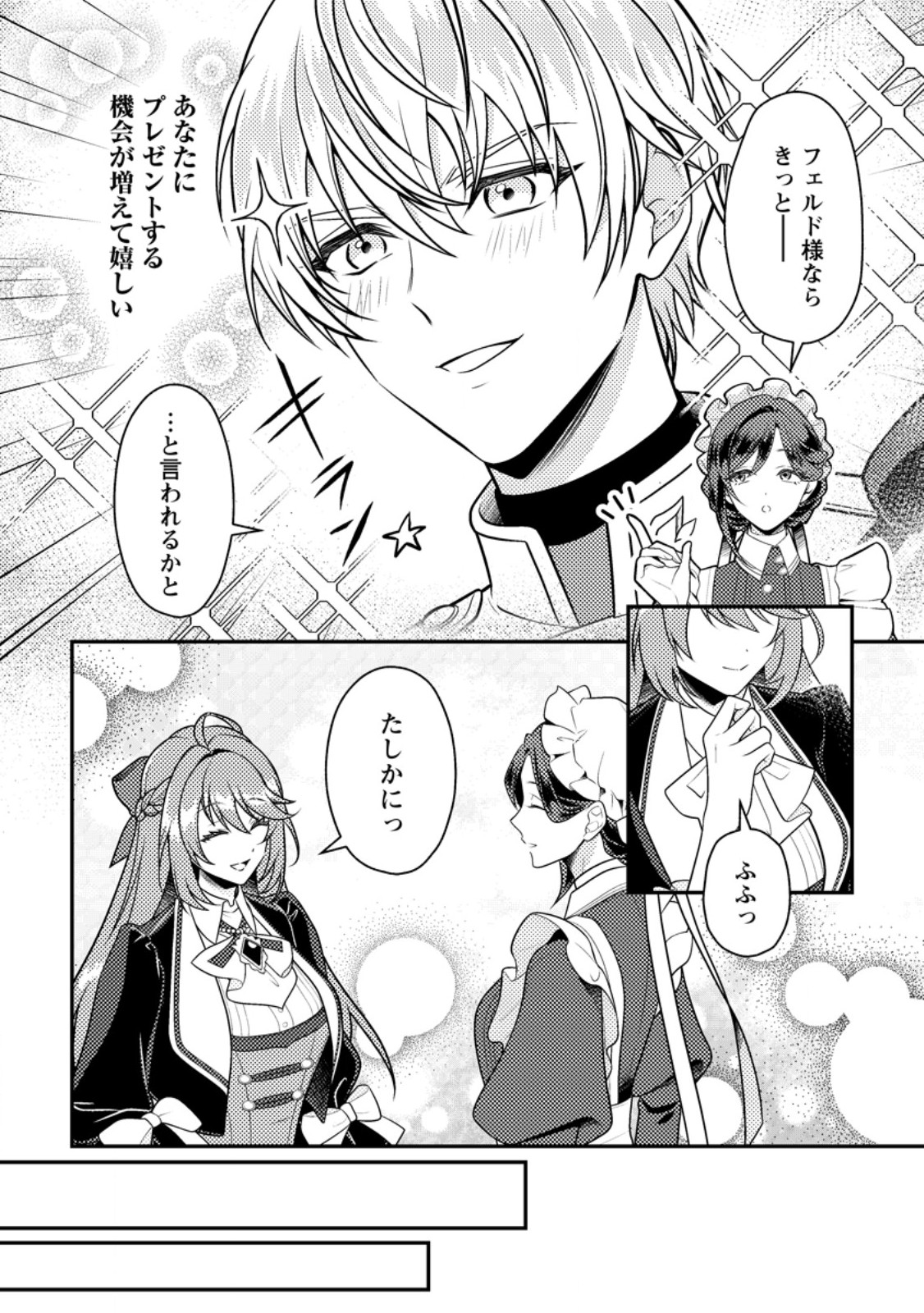 HOUSEKI NO SEIJO - "YOKUFUKA ONNA ME!" TO TSUIHOU SARETA KEDO, RINGOKU NO OUJISAMA TO SHIAWASE NI KURASU NODE ATO WA MOU GOKATTE NI! - RAW Chapter 5.2 - Page 3