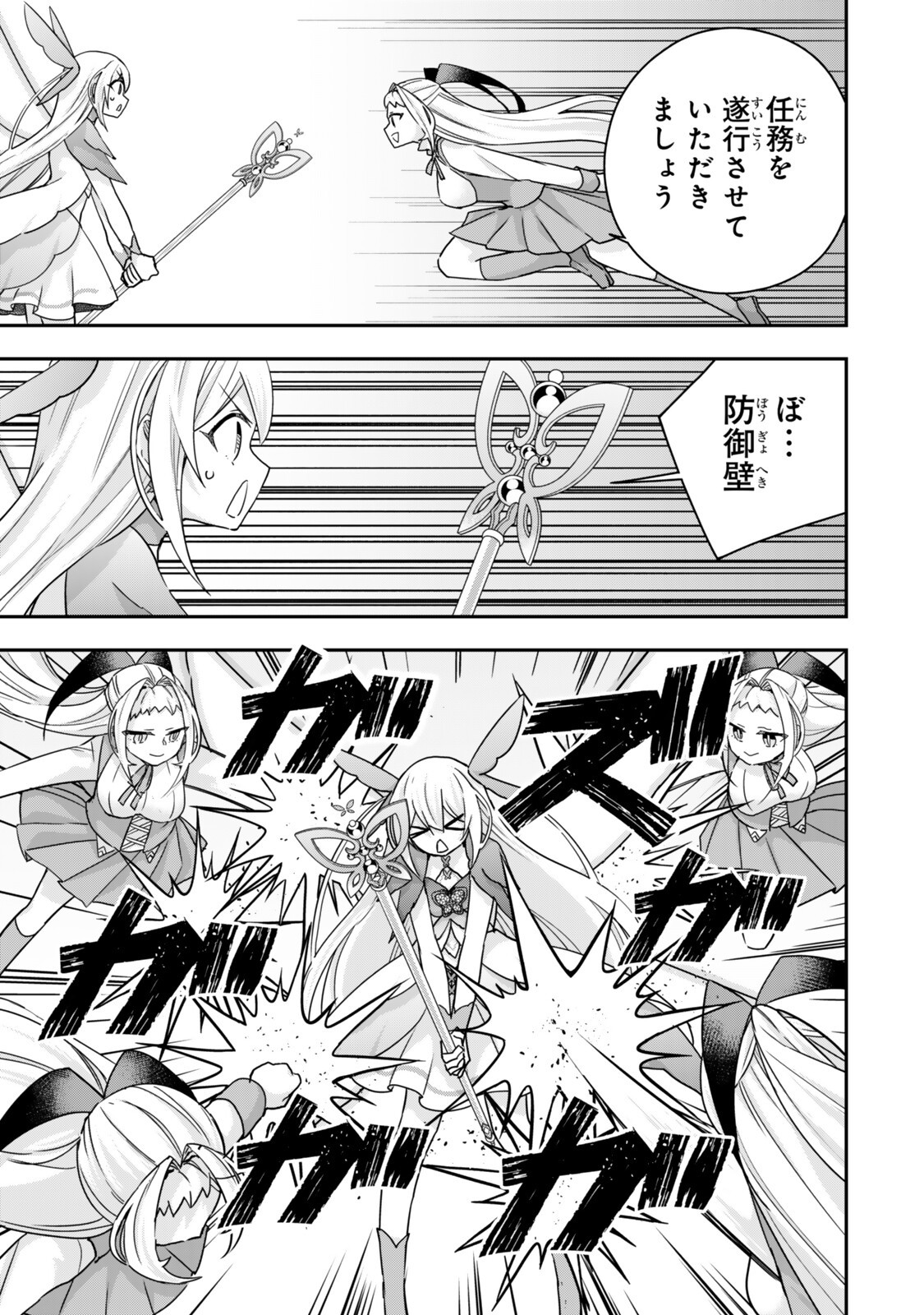 JITSU WA ORE, SAIKYOU DESHITA? Chap 147.2 - Pic 3