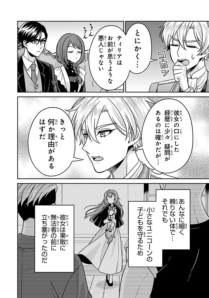 SHINJUU KISHI-SAMA NO SENZOKU MAID Chapter 8.1 - Page 10