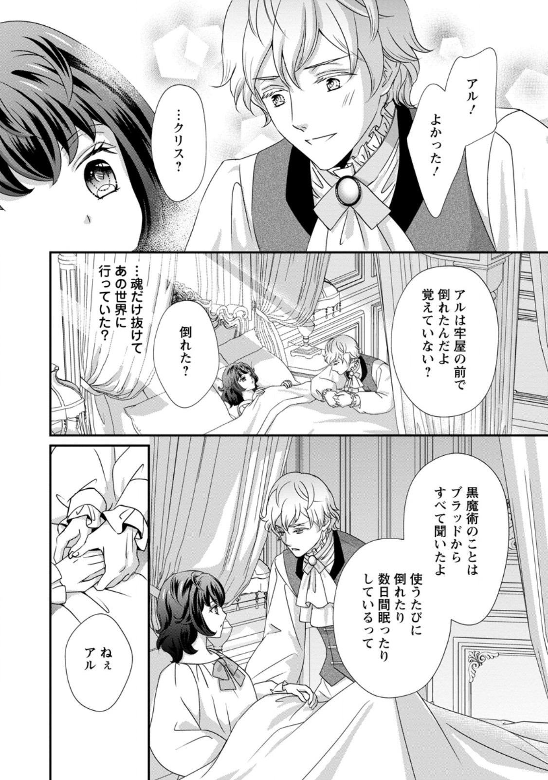 TENSEI AKUJO NO SHIAWASE KAZOKU KEIKAKU: KURO MAJUTSU CHEAT DE SHUUI NO HITO-TACHI WO SHIAWASE NI SHIMASU - RAW Chapter 10.3 - Page 3