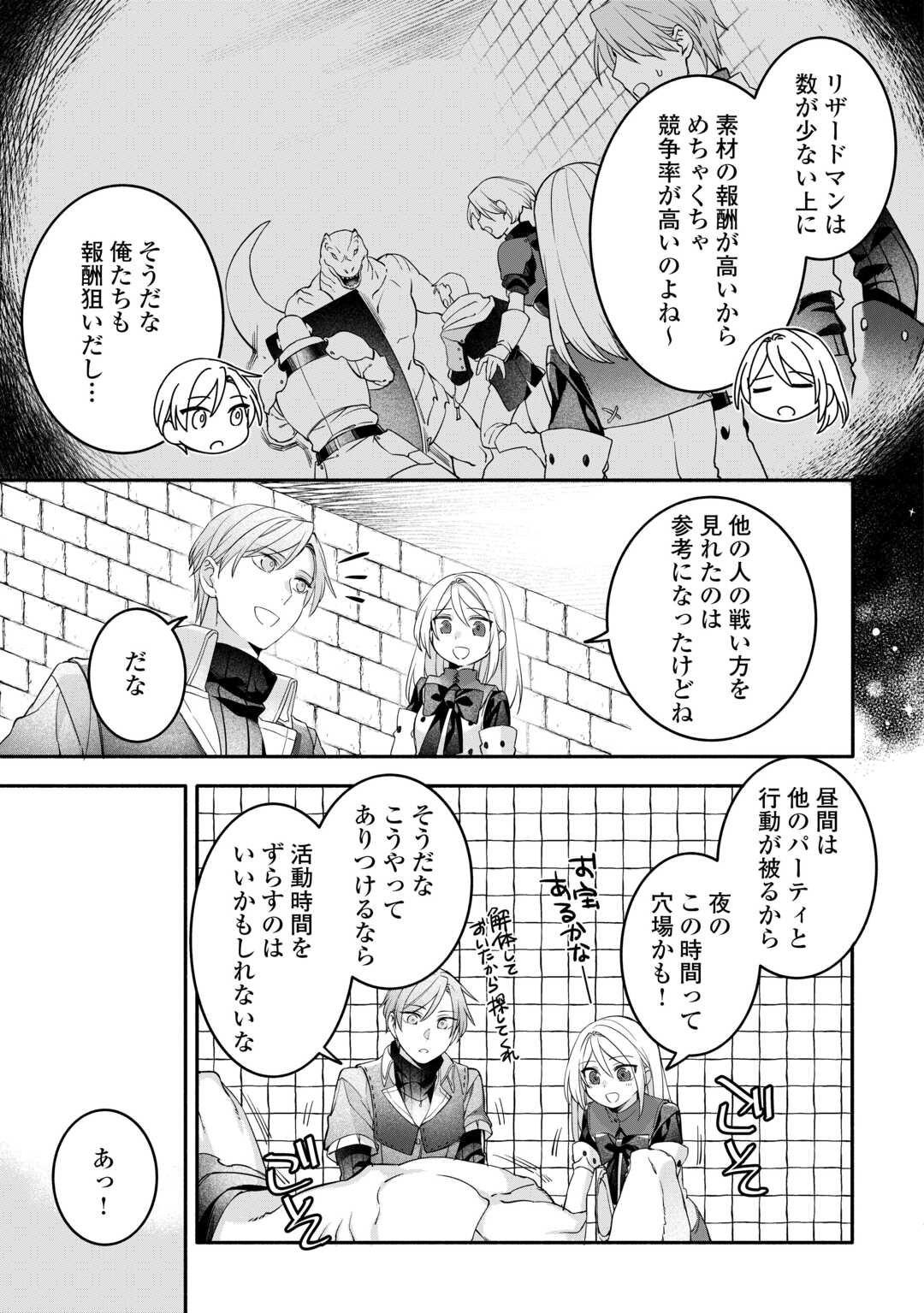 JITAKU AAPAATO HITOMUNE TO TOMO NI ISEKAI HE ~SAGESUMARETE ITA REIJOU NI TENSEI (?) SHIMASHITA GA, JIYUU NI IKIRU KOTO NI SHIMASHITA~ RAW Chapter 8 - Page 11
