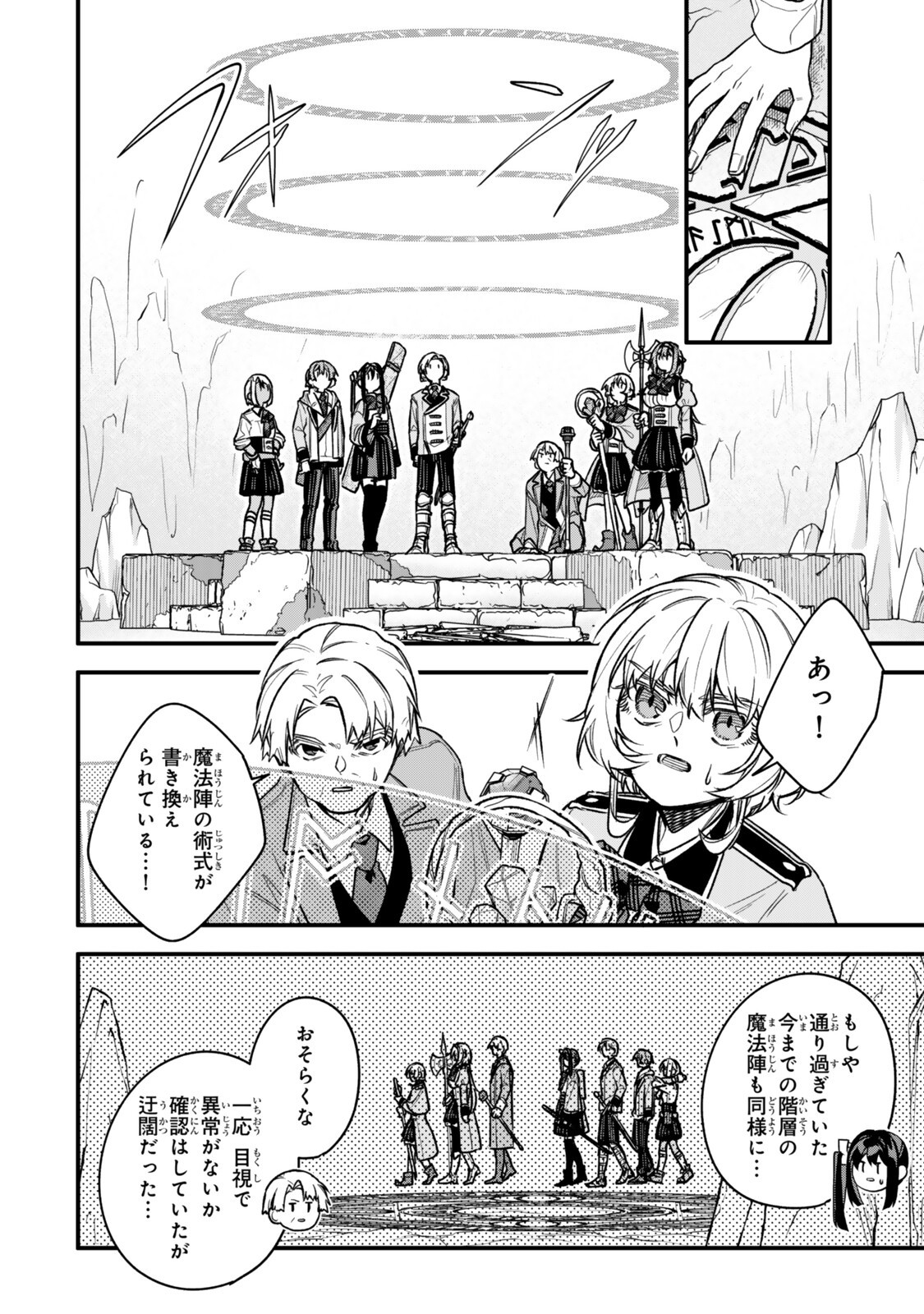 I SHOULD HAVE BEEN REINCARNATED AS A SUPPORTING ROLE, BUT BEFORE I KNEW IT, I HAD BECOME A LEGENDARY ALCHEMIST. Chapter 33.3 - Page 8
