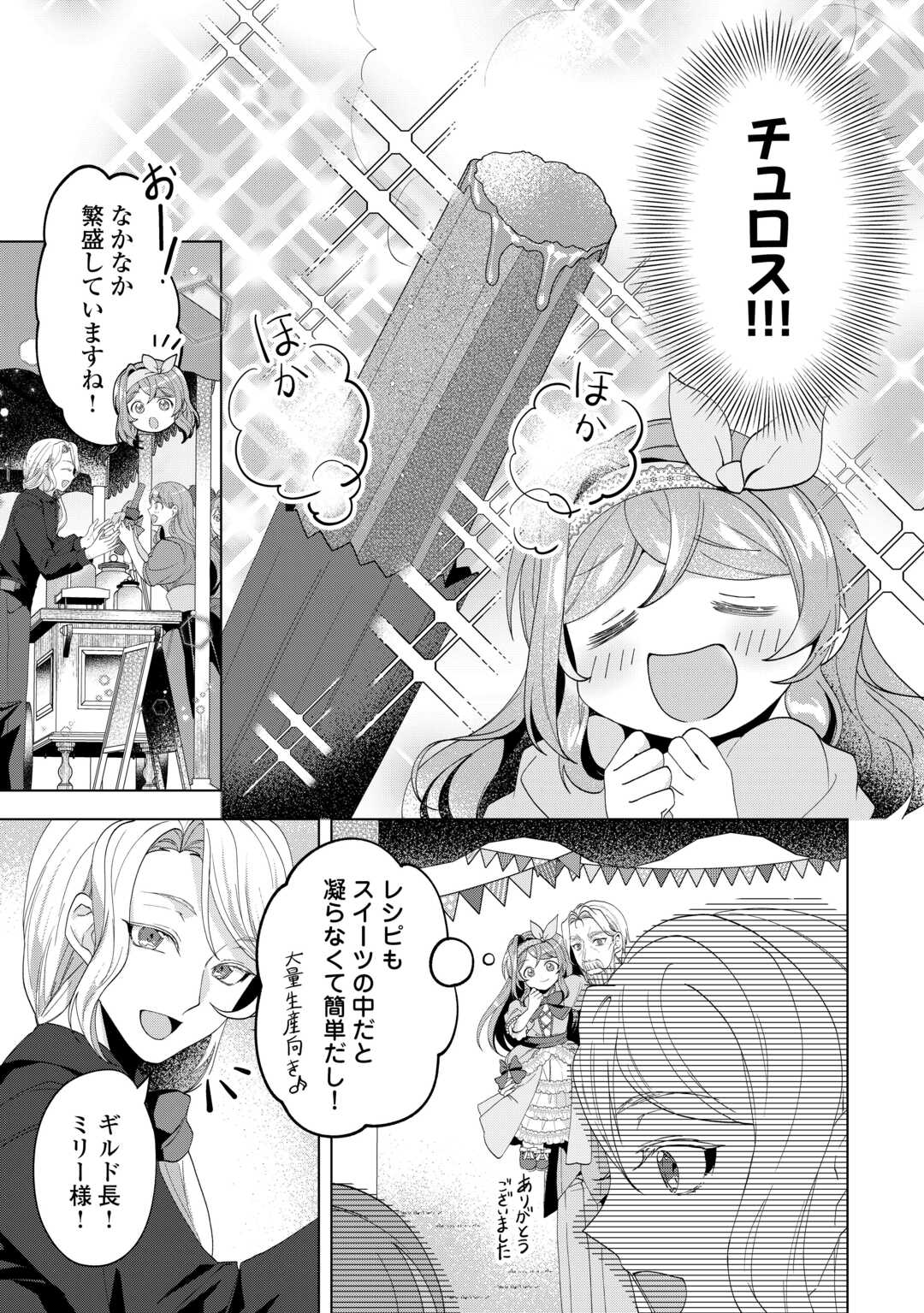 TENSEI SHITARA SUTERARETA GA, HIROWARETE TANOSHIKU IKITEIMASU. (MANGA) Chapter 21.1 - Page 7