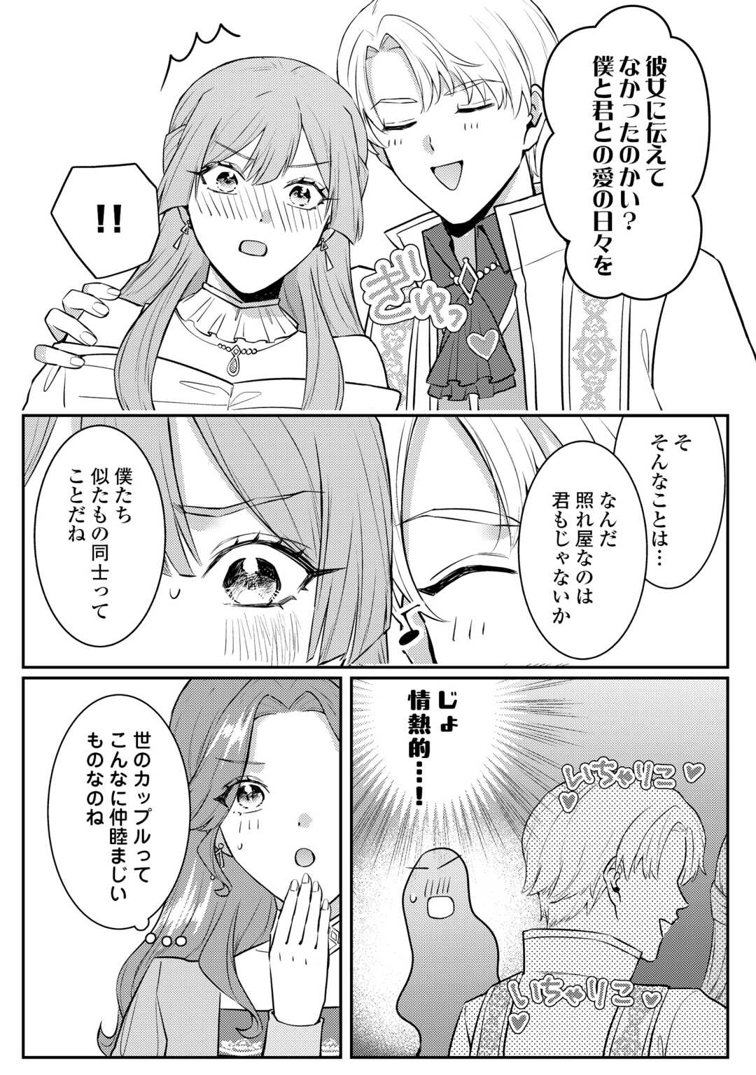 ME GA SAMEMASHITA ~UBAWARETA KONYAKUSHA WA KIPPARI TO SUTEMASHITA~ RAW Chapter 9 - Page 20