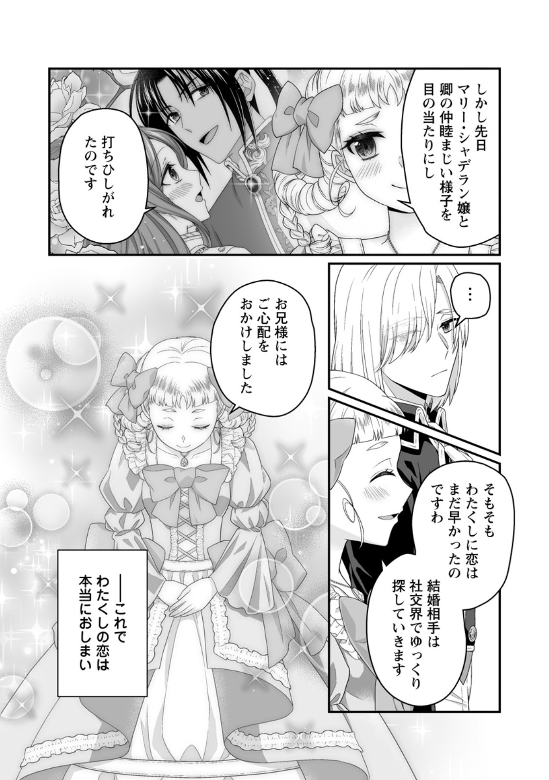 ZUTABRO REIJOU WA ANE NO MOTO KONYAKUSHA NI DEKIAISARERU Chapter 53.2 page 2 - nihonkuni.com