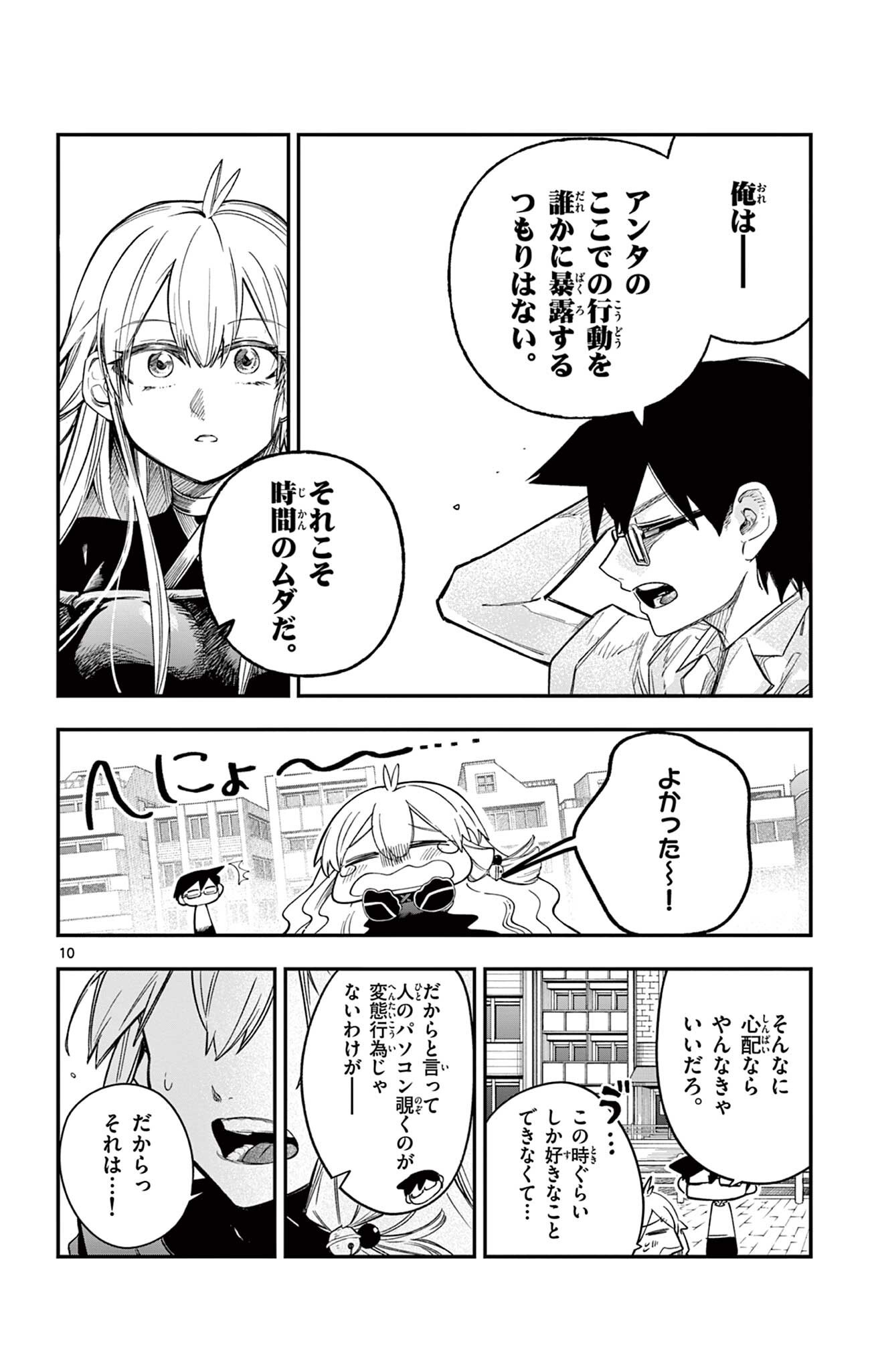 Read SENDO TOKI NO GOFUNKAN Chapter 6 [High Quality / Full] - Page 10 - dark.nicomanga.com