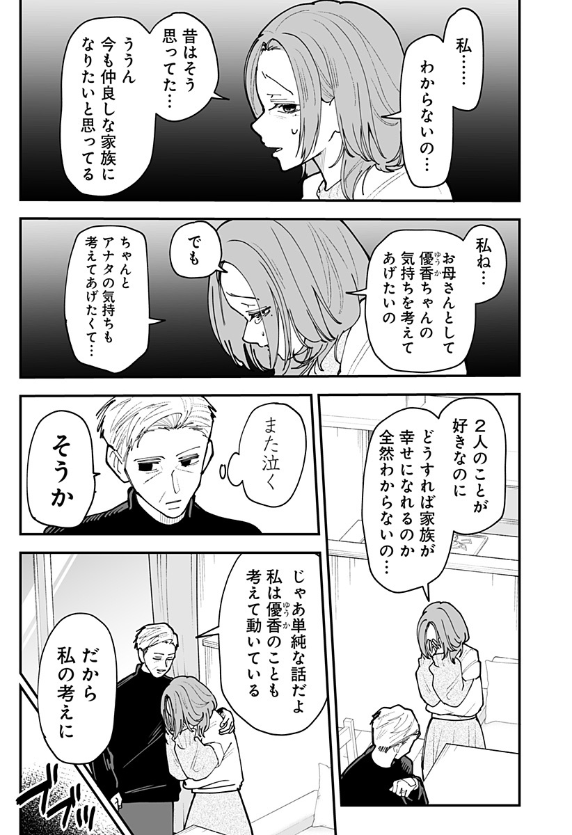 KI NI NARU KURUMI-SAN! - RAW Chapter 53 - Page 15