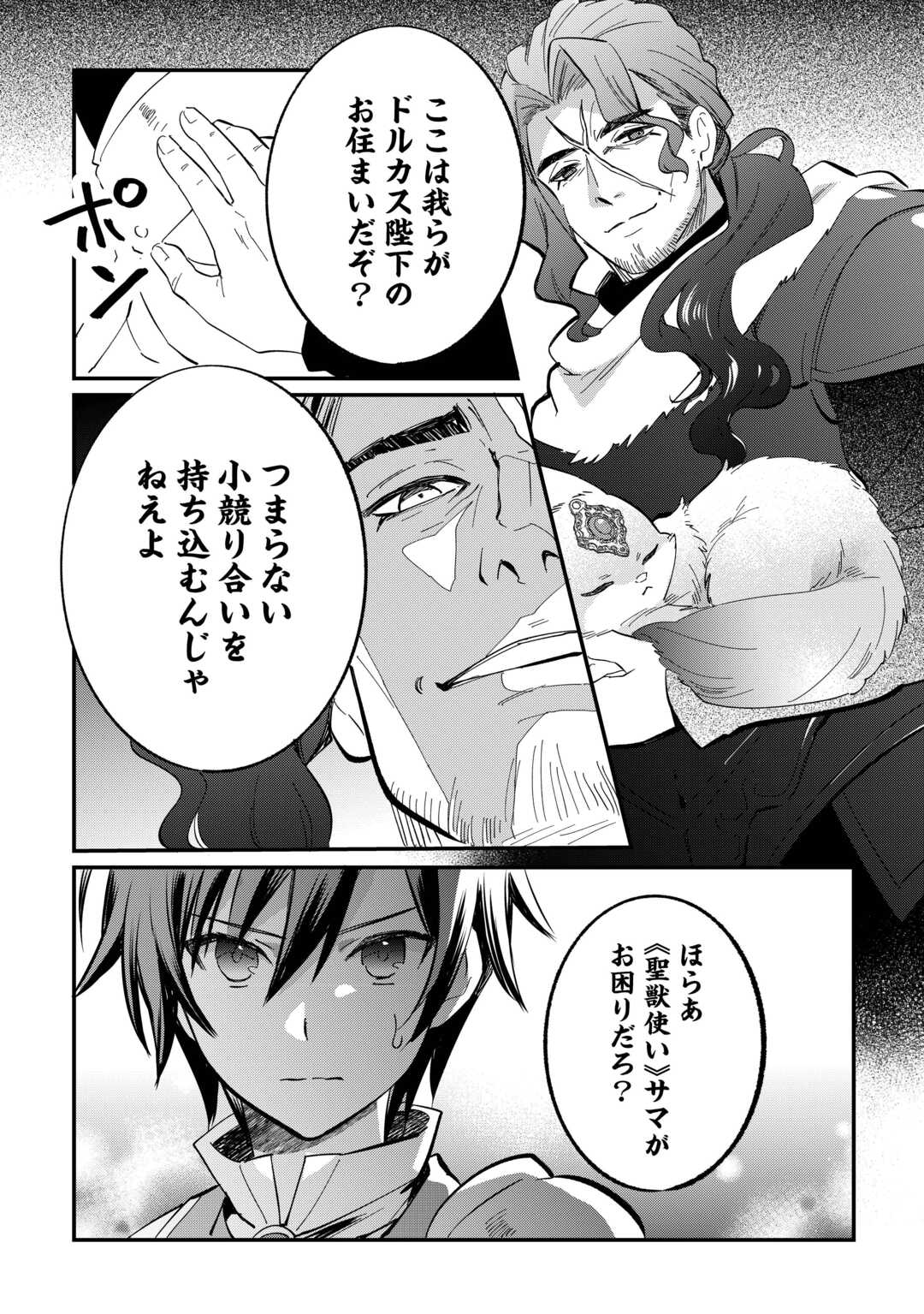 TOKAGE (HONTOU WA KAMI RYUU) O SHOUKAN SHITA KIYOSHI SHISHI TSUKAI, RYUU NO SENAKA DE KAITAKU LIFE: MUNOU TO IWARE TSUIHOU SARETA NO DE, SORA NO UE NI KENKOKUSHIMASU Chapter 27 page 10 - nihonkuni.com