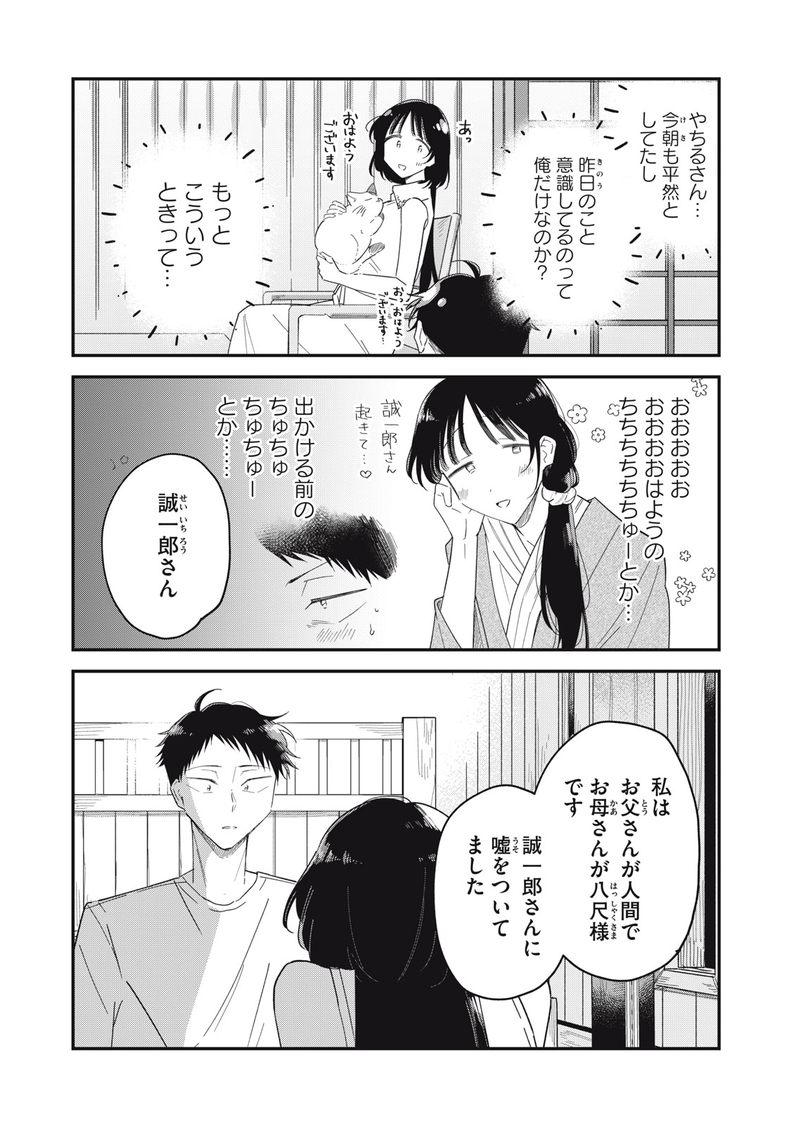 YACHIRU-SAN WA HOMERU TO NOBIRU - RAW Chapter 15.2 page 2 - nihonkuni.com
