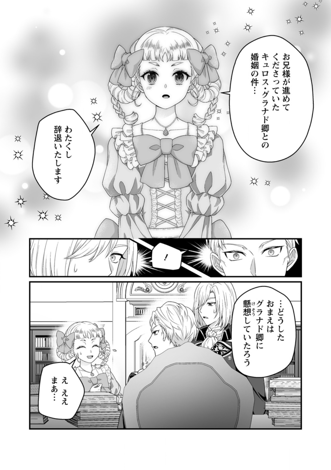 ZUTABRO REIJOU WA ANE NO MOTO KONYAKUSHA NI DEKIAISARERU Chapter 53.2 page 1 - nihonkuni.com