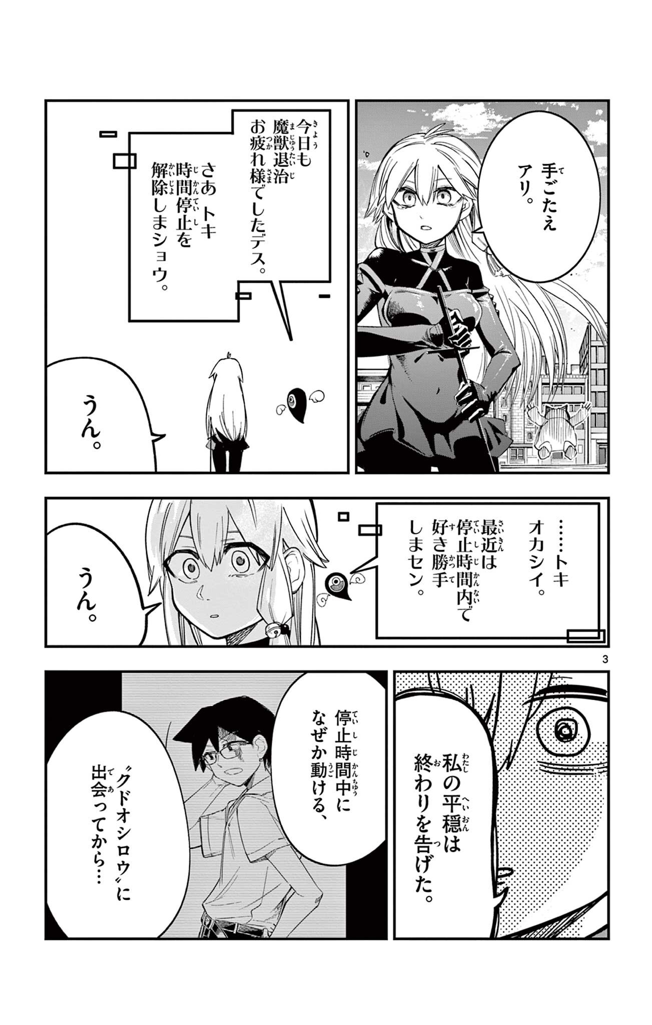 Read SENDO TOKI NO GOFUNKAN Chapter 6 [High Quality / Full] - Page 3 - dark.nicomanga.com