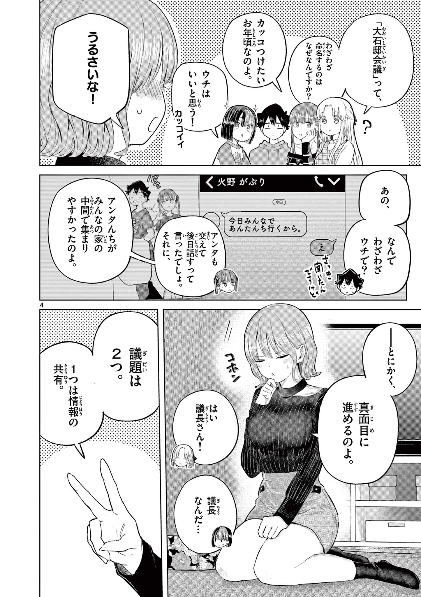 Read Koi Bami Shoujo Chapter 44 [High Quality / Full] - Page 5 - dark.nicomanga.com