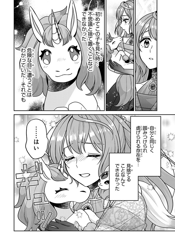 SHINJUU KISHI-SAMA NO SENZOKU MAID Chapter 6.4 - Page 6
