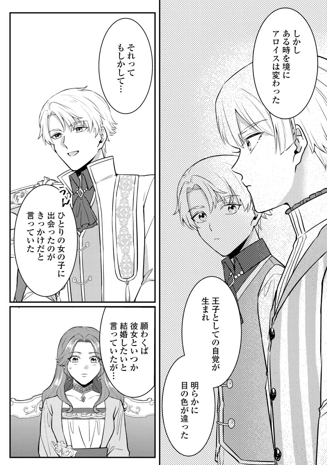ME GA SAMEMASHITA ~UBAWARETA KONYAKUSHA WA KIPPARI TO SUTEMASHITA~ RAW Chapter 9 - Page 16