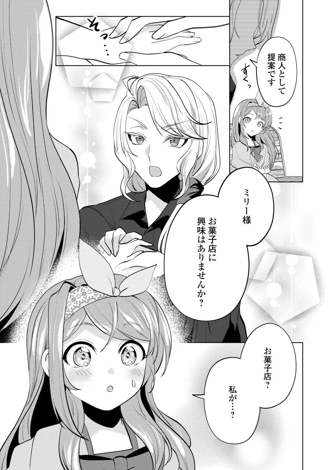 TENSEI SHITARA SUTERARETA GA, HIROWARETE TANOSHIKU IKITEIMASU. (MANGA) Chapter 21.1 - Page 15