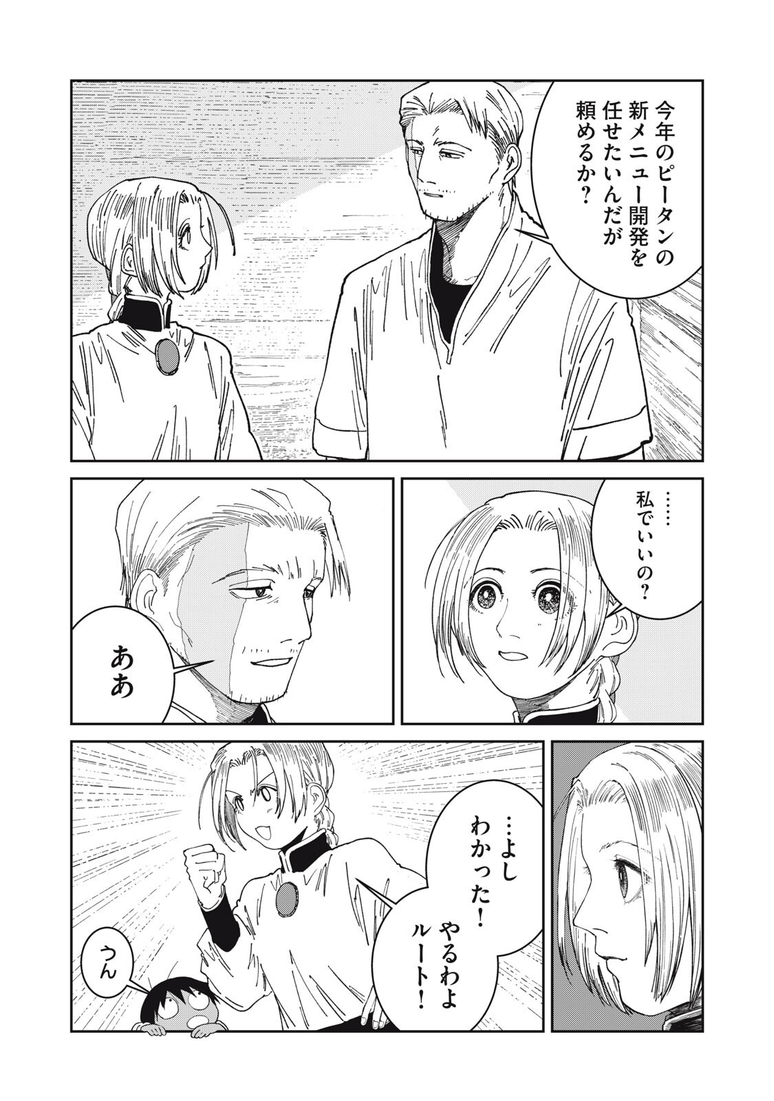 ISEKAI HENKYO MESHI Chapter 66 - Page 8