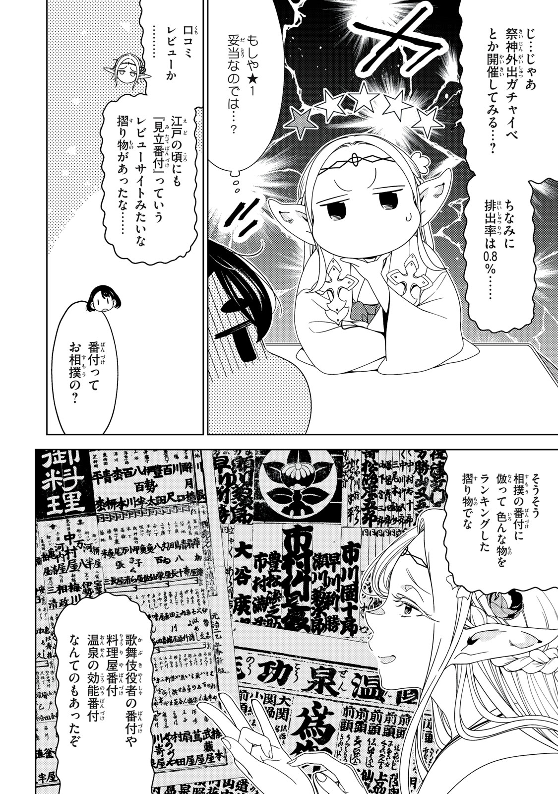 Read EDOMAE ELF - RAW Chapter 197 [High Quality / Full] - Page 4 - nicomanga.com