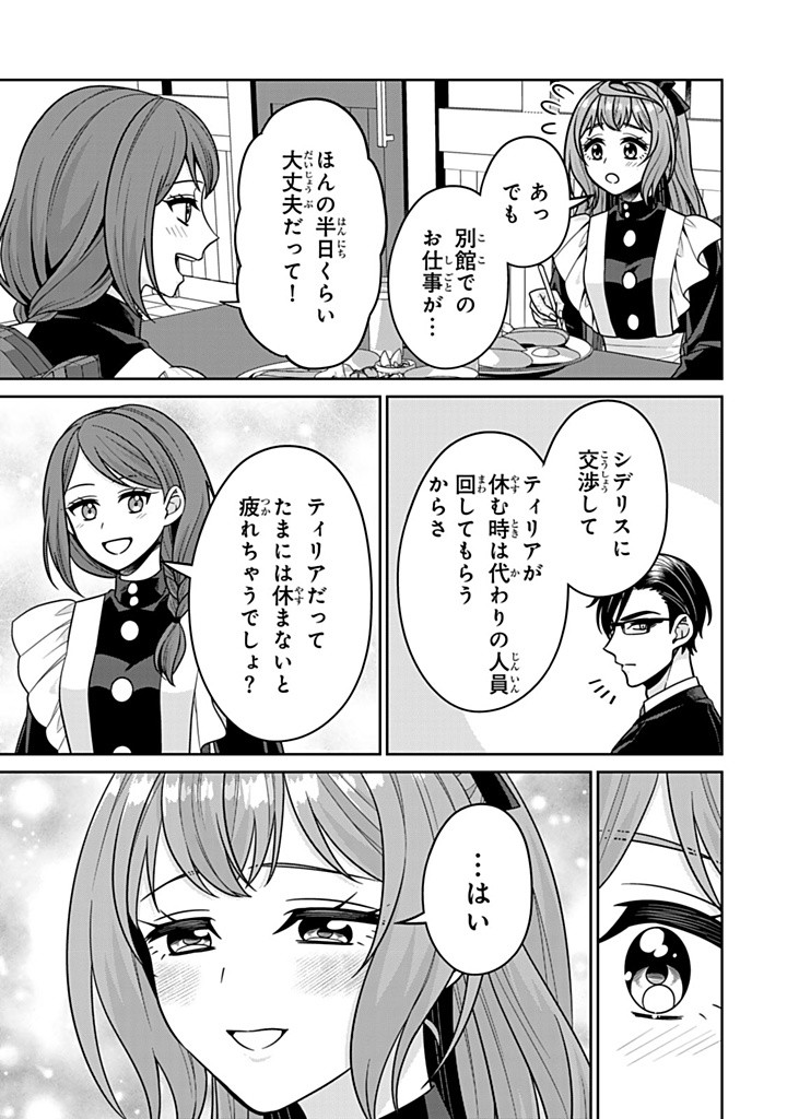 SHINJUU KISHI-SAMA NO SENZOKU MAID Chapter 11.3 - Page 3
