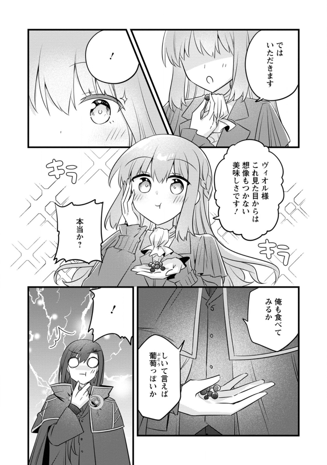JIMI HIME TO KURO NEKO NO, EMMANNA KONYAKU HAKI (MANGA) Chap 55.3 - Pic 7