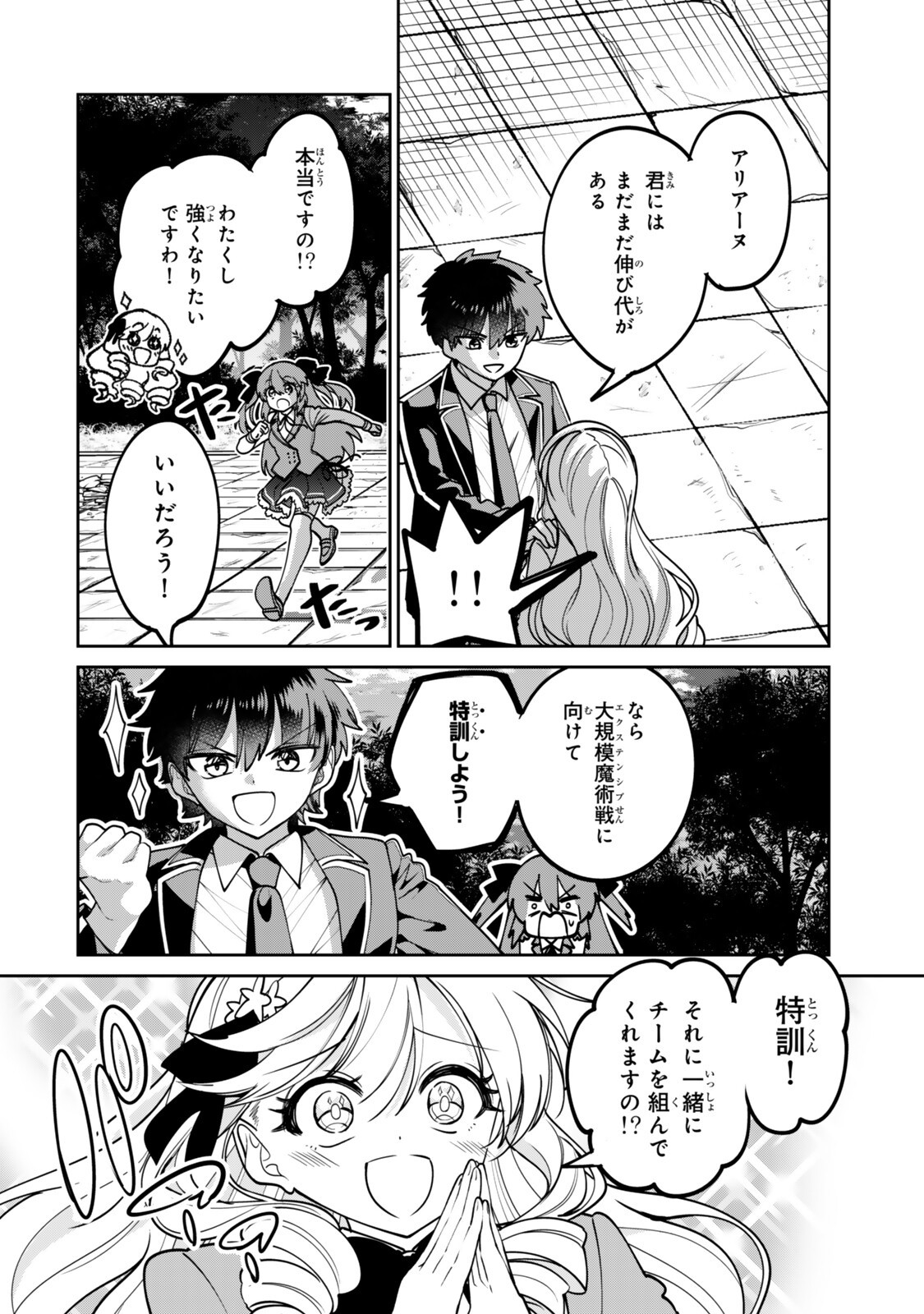HYOUKEN NO MAJUTSUSHI GA SEKAI WO SUBERU II: SEKAI SAIKYOU NO MAJUTSUSHI DE ARU SHOUNEN WA, MAJUTSU GAKUIN NI NYUUGAKU SURU Chapter 2.3 page 4 - nihonkuni.com
