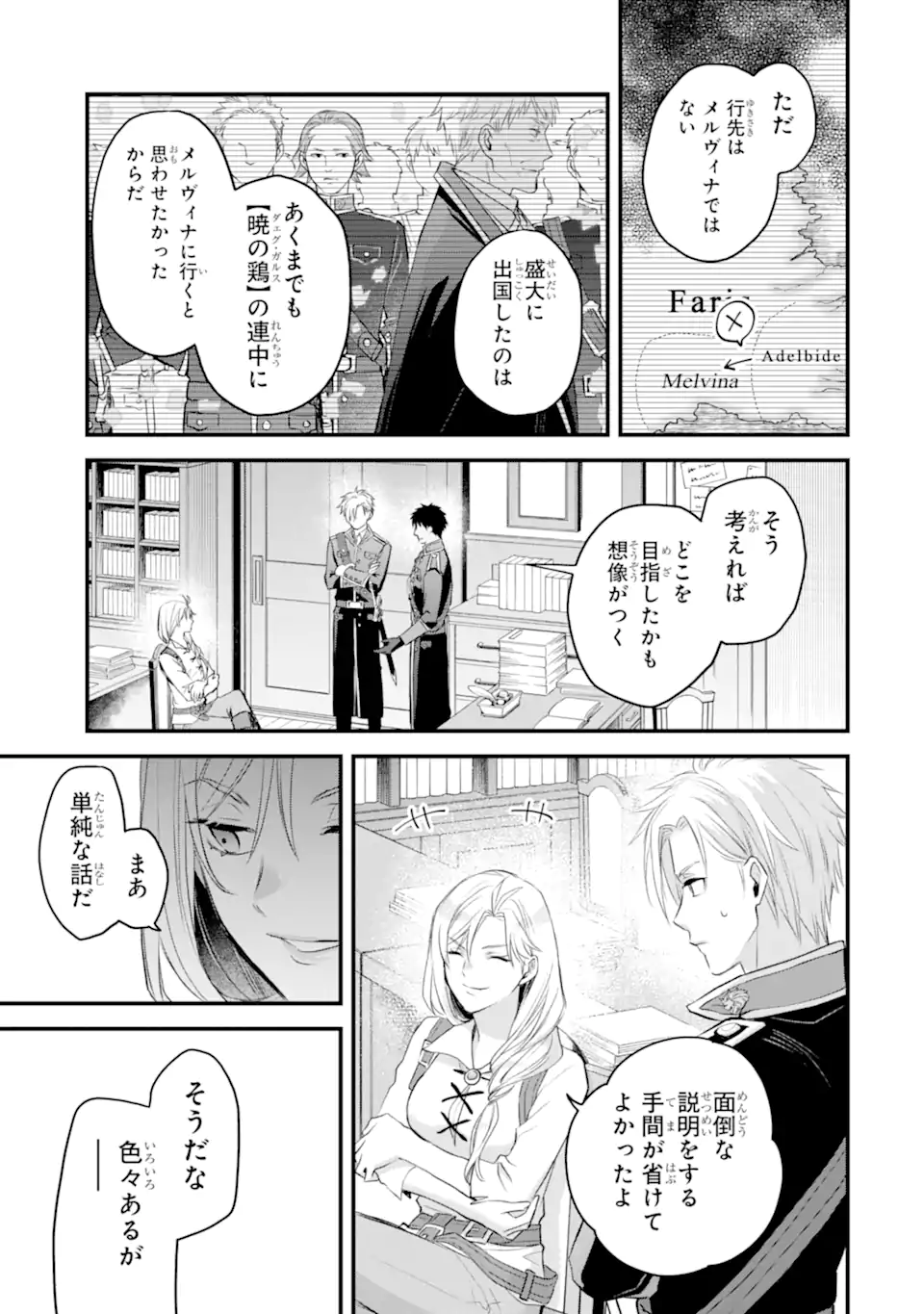 THE HOLY GRAIL OF ERIS Chapter 74.3 page 2 - nihonkuni.com
