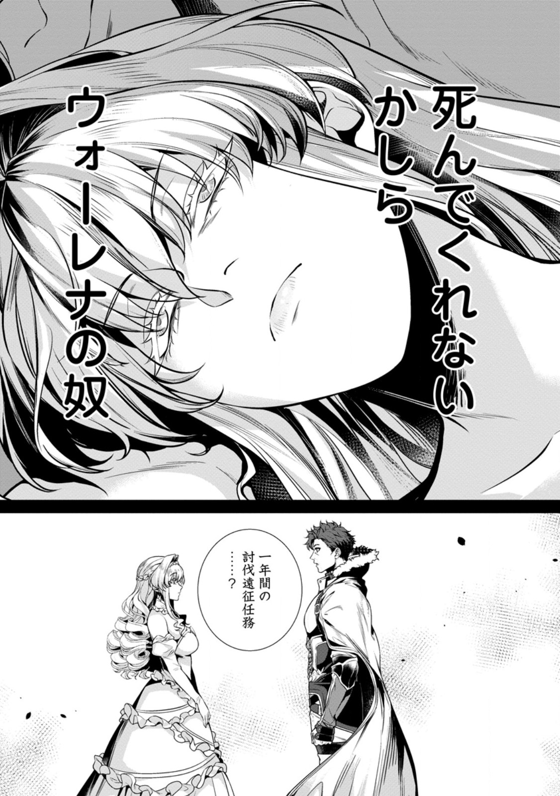 NETORARE TSUIHOU SARETA SAIKYOU KISHI DANCHOU NO OSSAN, KATAINAKA DE EIYUU NI MATSURI AGERARERU Chapter 8.3 - Page 9