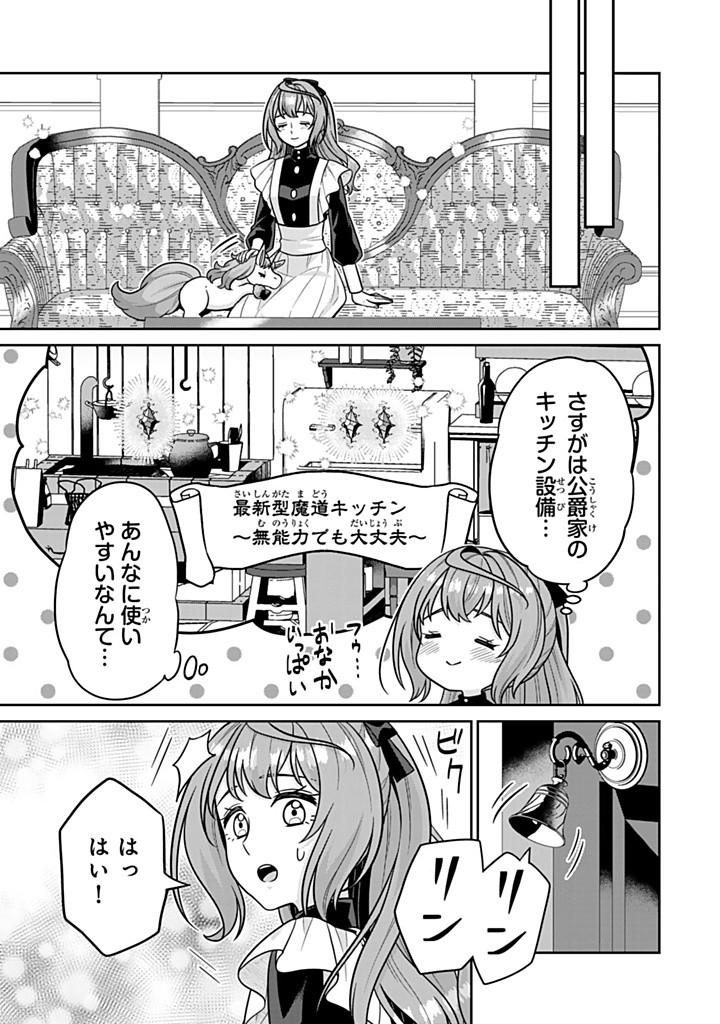 SHINJUU KISHI-SAMA NO SENZOKU MAID Chapter 10.2 - Page 7
