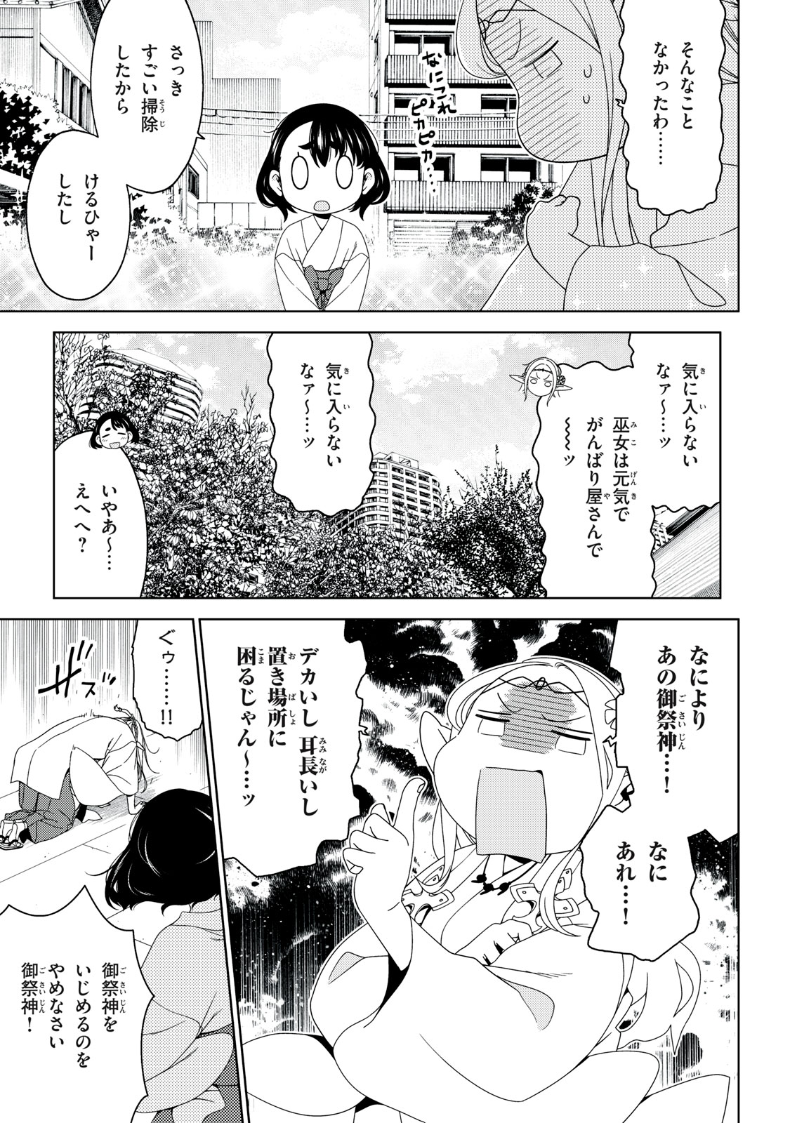 Read EDOMAE ELF - RAW Chapter 197 [High Quality / Full] - Page 7 - nicomanga.com