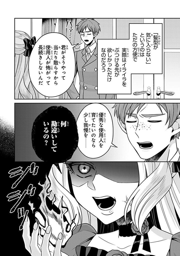 SHINJUU KISHI-SAMA NO SENZOKU MAID Chapter 13.1 - Page 4