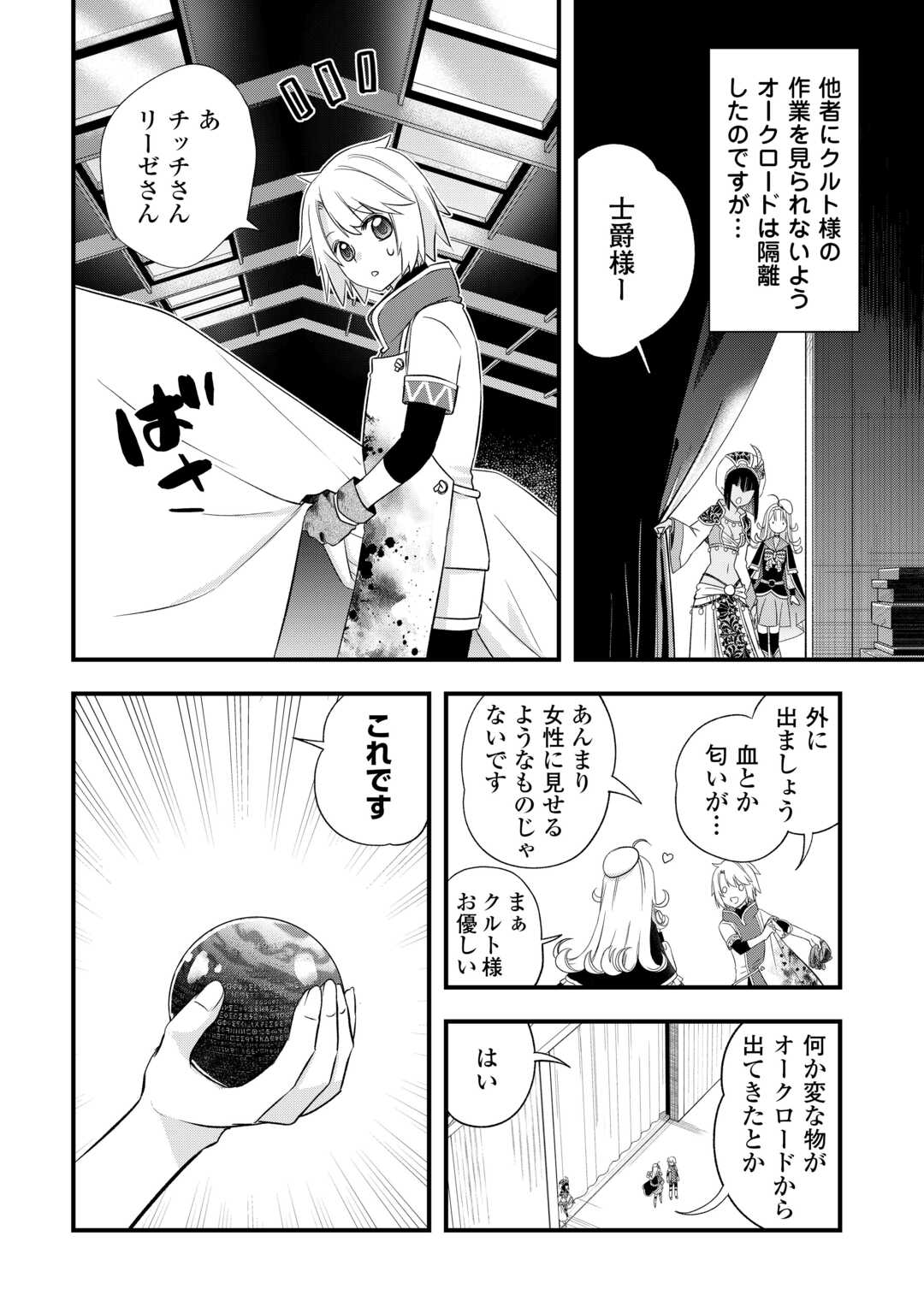 KANCHIGAI NO ATELIER MASTER (MANGA) - RAW Chap 67 - Pic 2