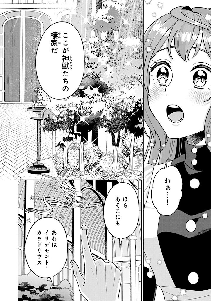 SHINJUU KISHI-SAMA NO SENZOKU MAID Chapter 9.2 - Page 4