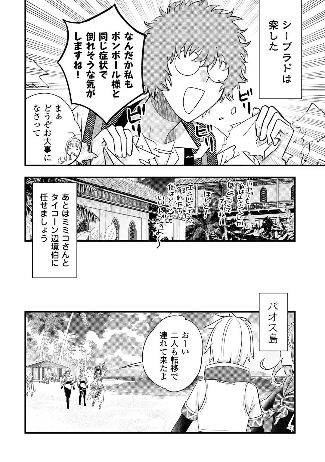 KANCHIGAI NO ATELIER MASTER (MANGA) - RAW Chap 67 - Pic 16
