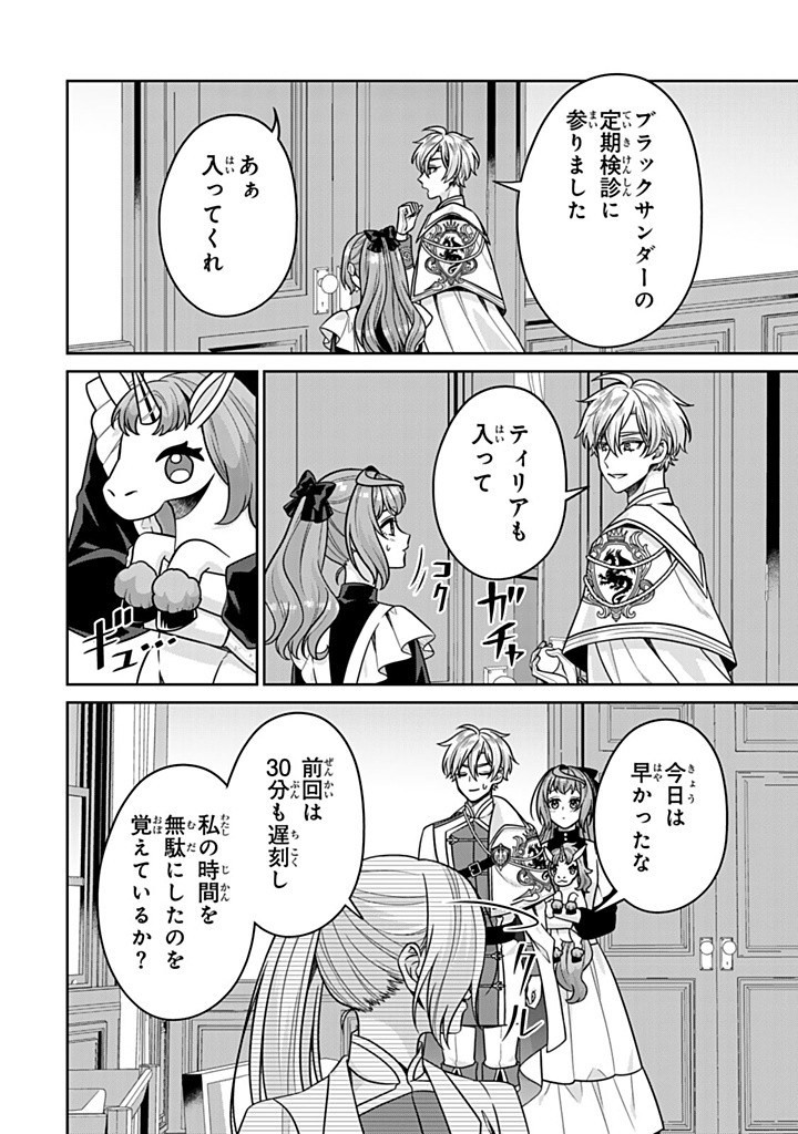 SHINJUU KISHI-SAMA NO SENZOKU MAID Chapter 14.3 - Page 2
