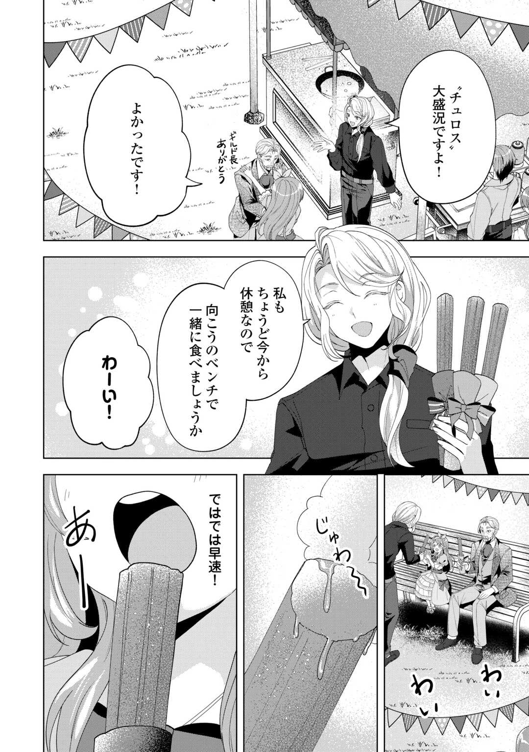 TENSEI SHITARA SUTERARETA GA, HIROWARETE TANOSHIKU IKITEIMASU. (MANGA) Chapter 21.1 - Page 8