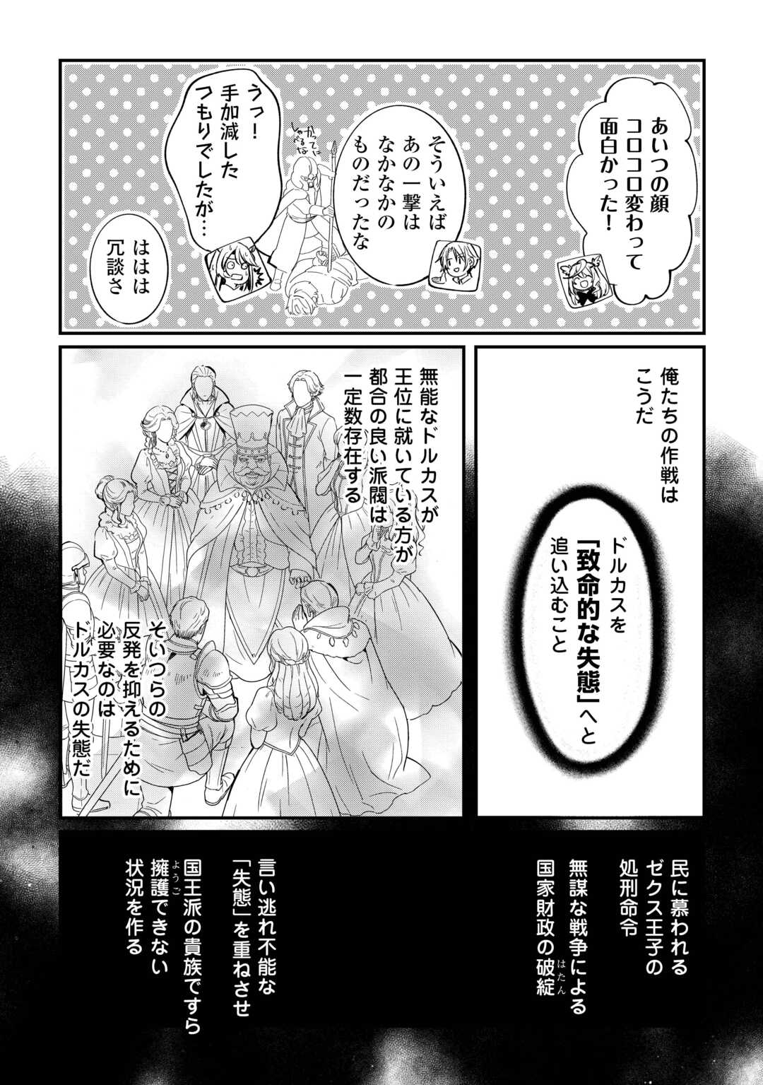 TOKAGE (HONTOU WA KAMI RYUU) O SHOUKAN SHITA KIYOSHI SHISHI TSUKAI, RYUU NO SENAKA DE KAITAKU LIFE: MUNOU TO IWARE TSUIHOU SARETA NO DE, SORA NO UE NI KENKOKUSHIMASU Chapter 27 page 4 - nihonkuni.com