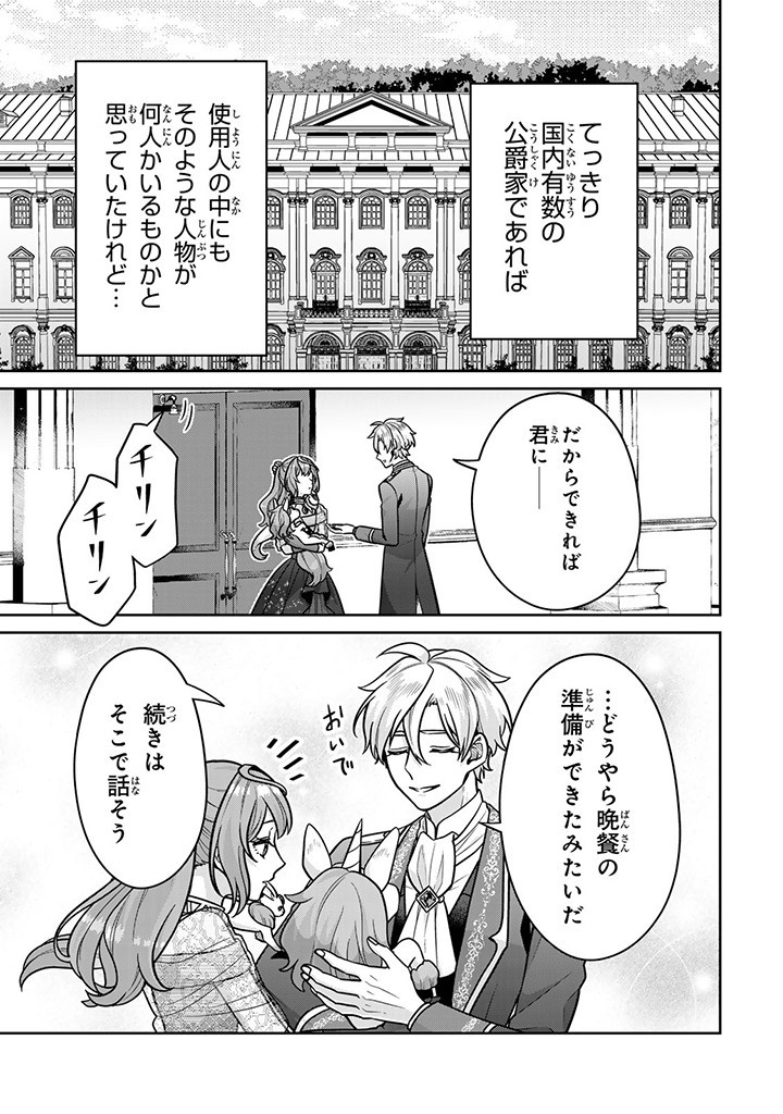 SHINJUU KISHI-SAMA NO SENZOKU MAID Chapter 6.4 - Page 9
