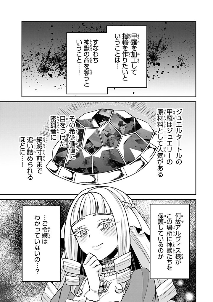 SHINJUU KISHI-SAMA NO SENZOKU MAID Chapter 16.2 - Page 7