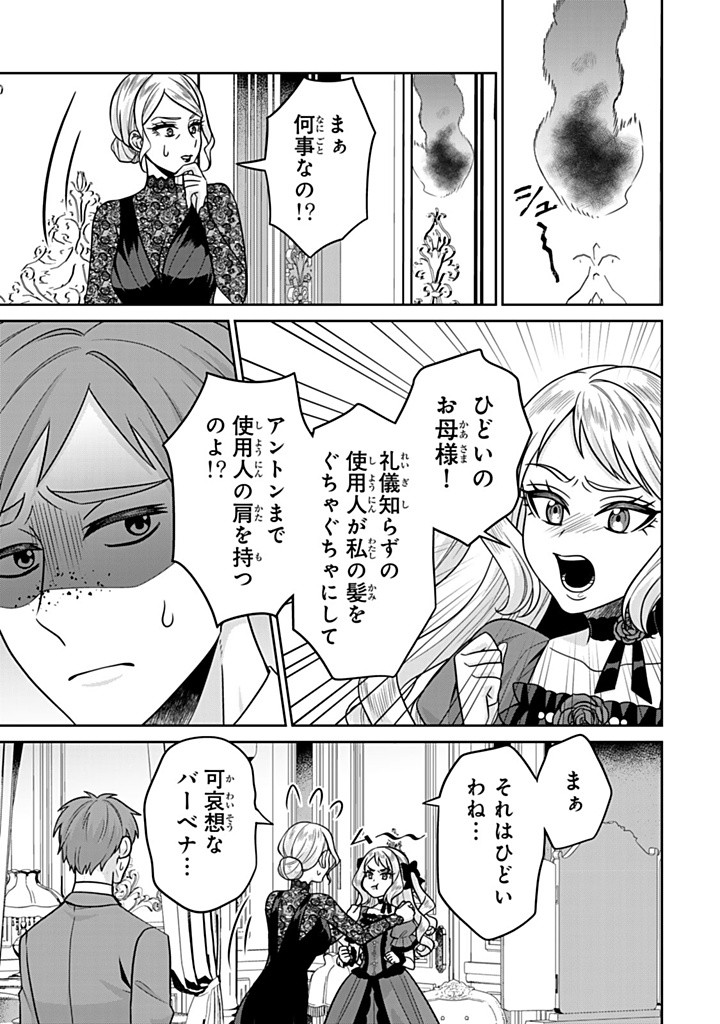 SHINJUU KISHI-SAMA NO SENZOKU MAID Chapter 13.1 - Page 7
