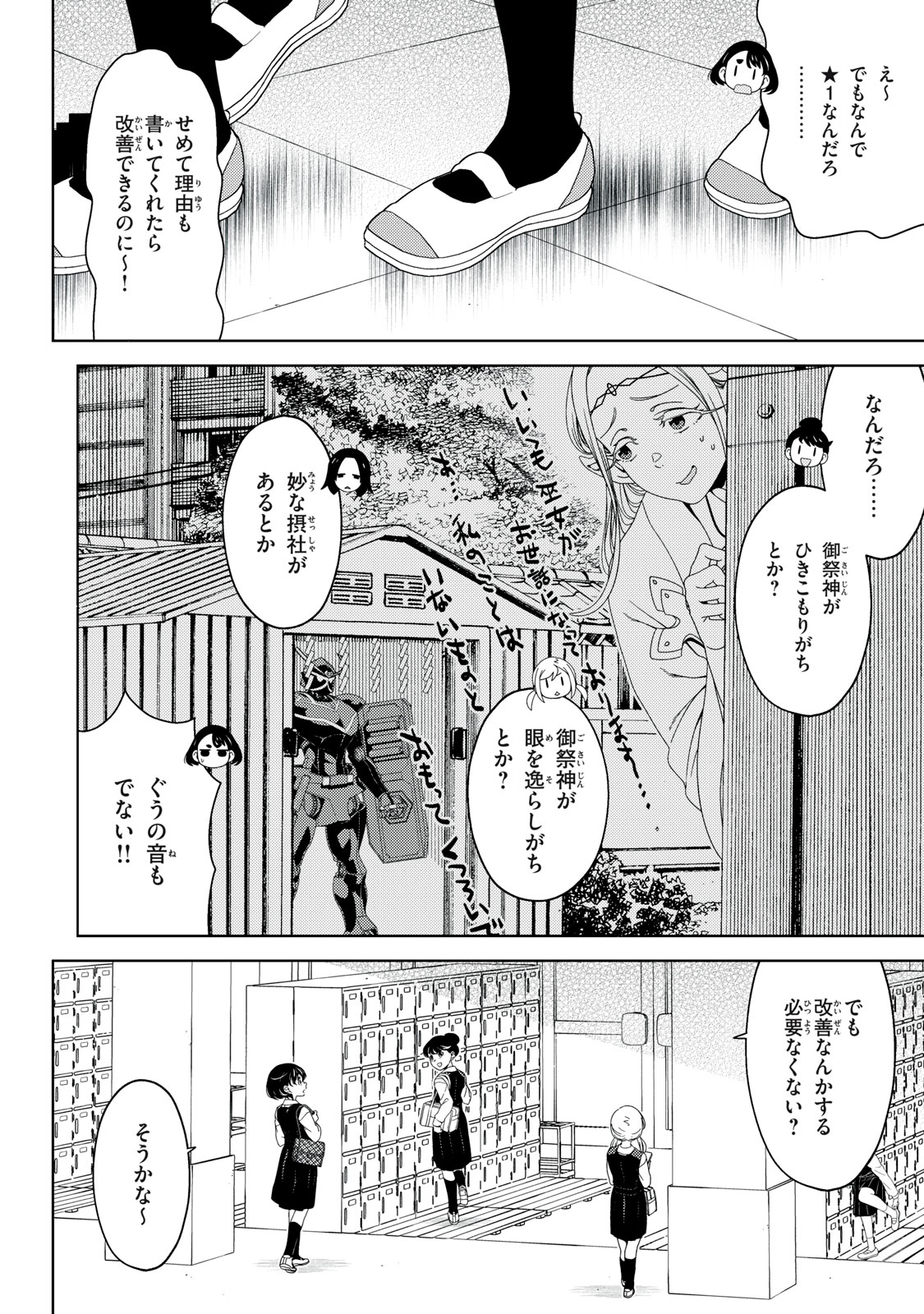Read EDOMAE ELF - RAW Chapter 196 [High Quality / Full] - Page 8 - nicomanga.com