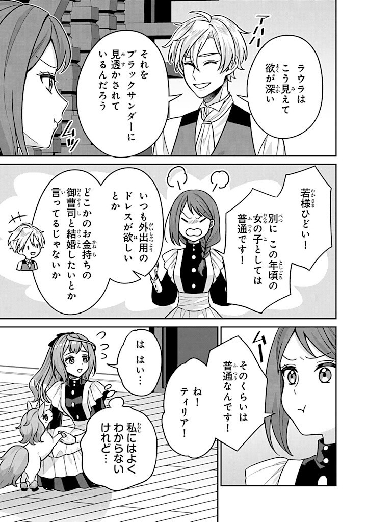 SHINJUU KISHI-SAMA NO SENZOKU MAID Chapter 9.1 - Page 3