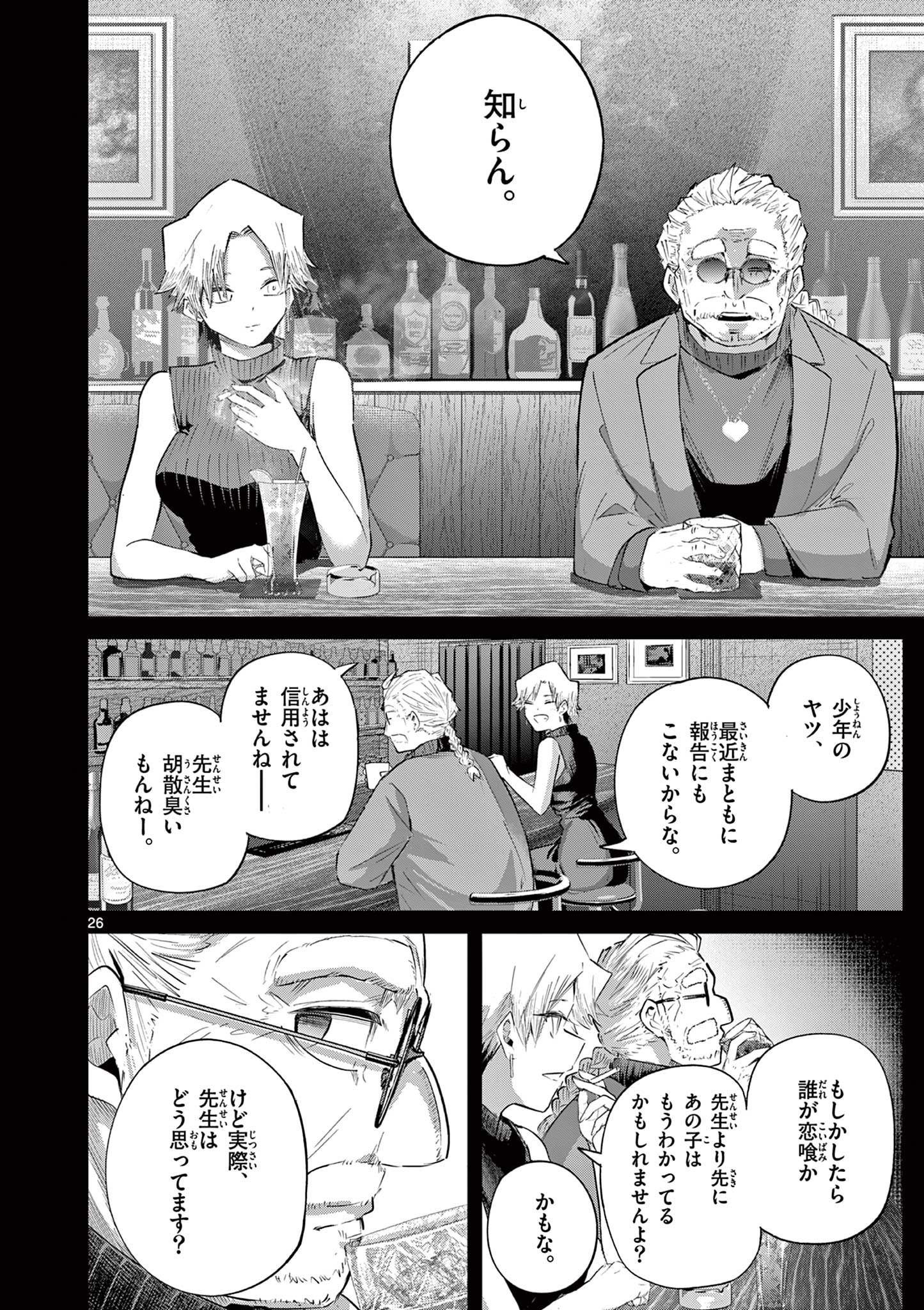 Read Koi Bami Shoujo Chapter 44 [High Quality / Full] - Page 27 - dark.nicomanga.com