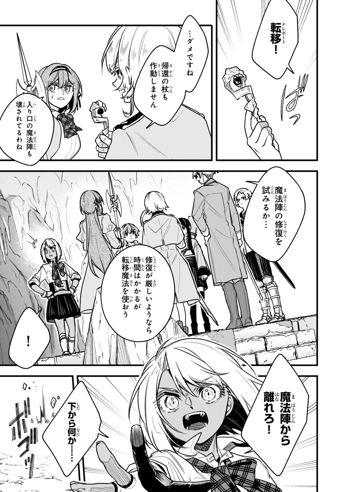 I SHOULD HAVE BEEN REINCARNATED AS A SUPPORTING ROLE, BUT BEFORE I KNEW IT, I HAD BECOME A LEGENDARY ALCHEMIST. Chapter 33.3 - Page 9